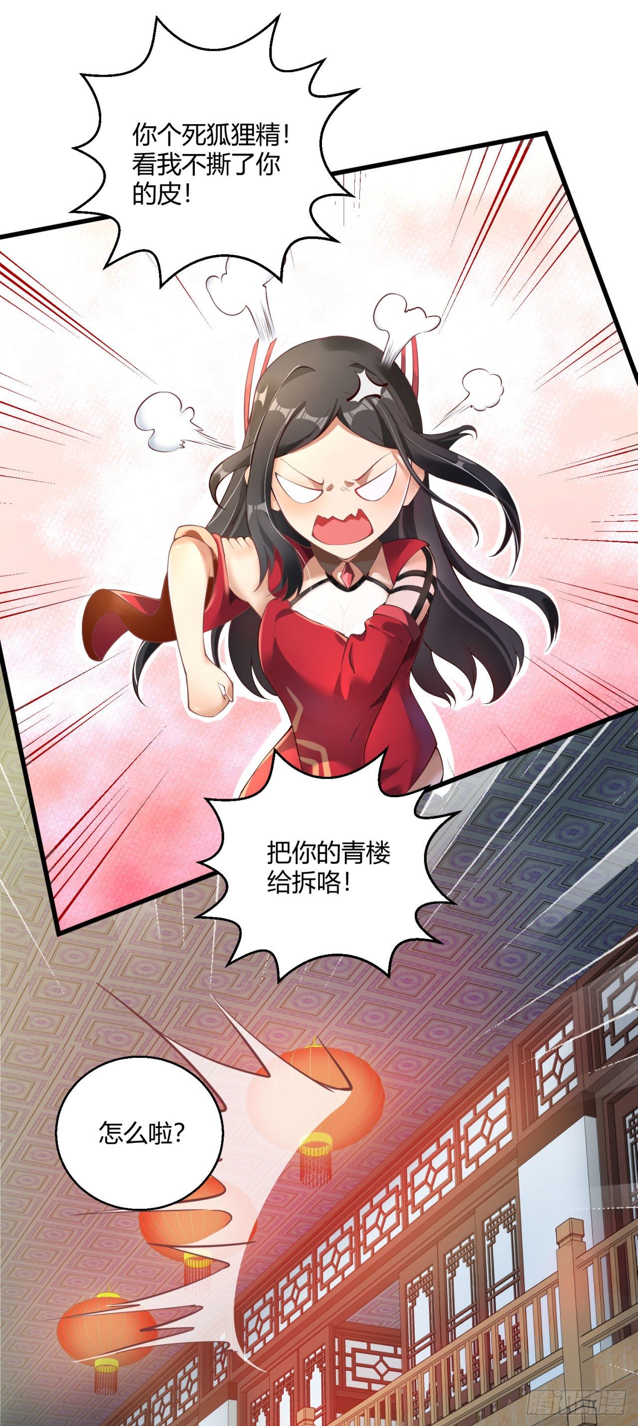 病娇徒弟们都想独占我漫画,第八话 大闹青楼2图