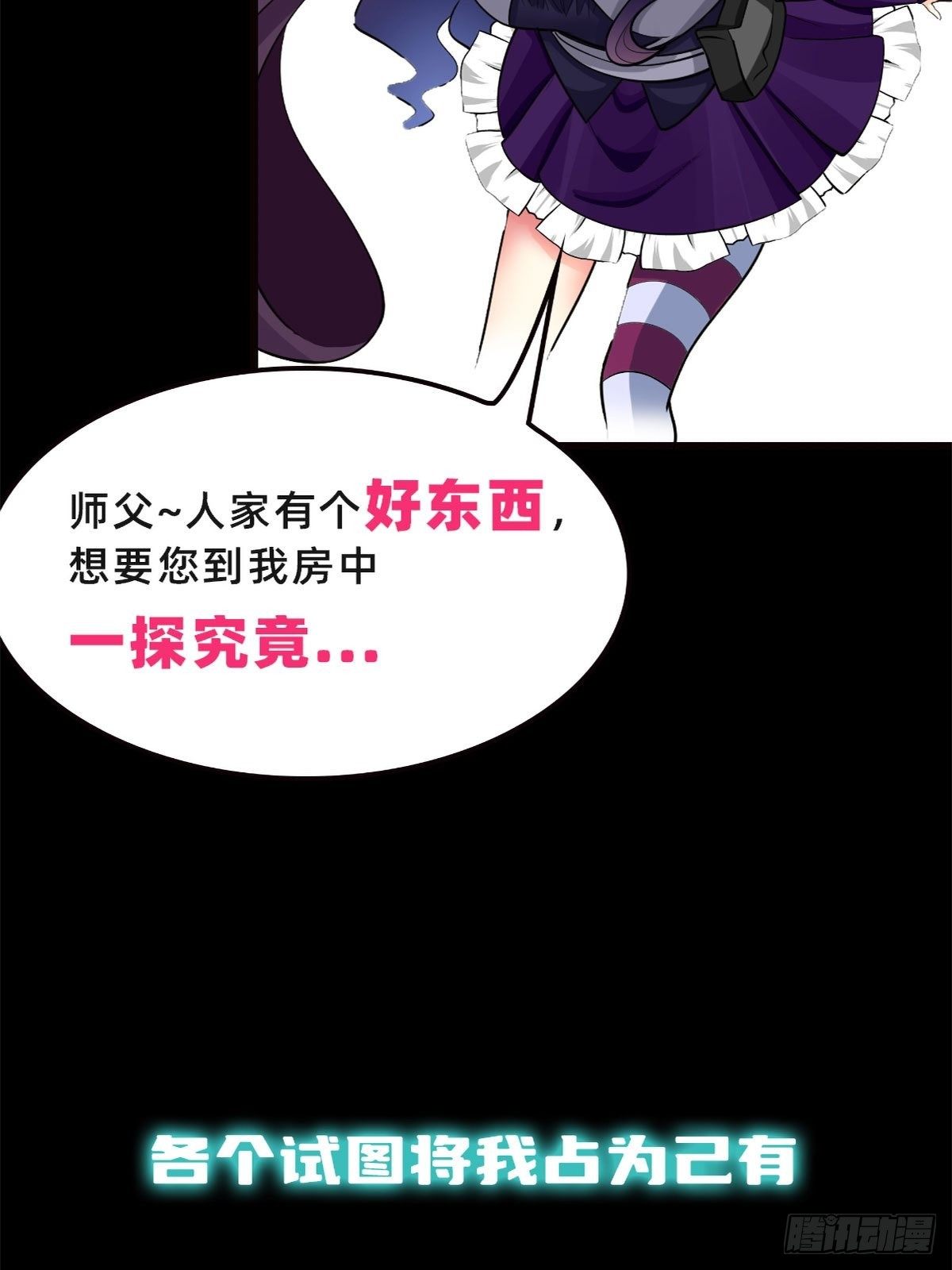 病娇徒弟们都想独占我第一季漫画,序章1图