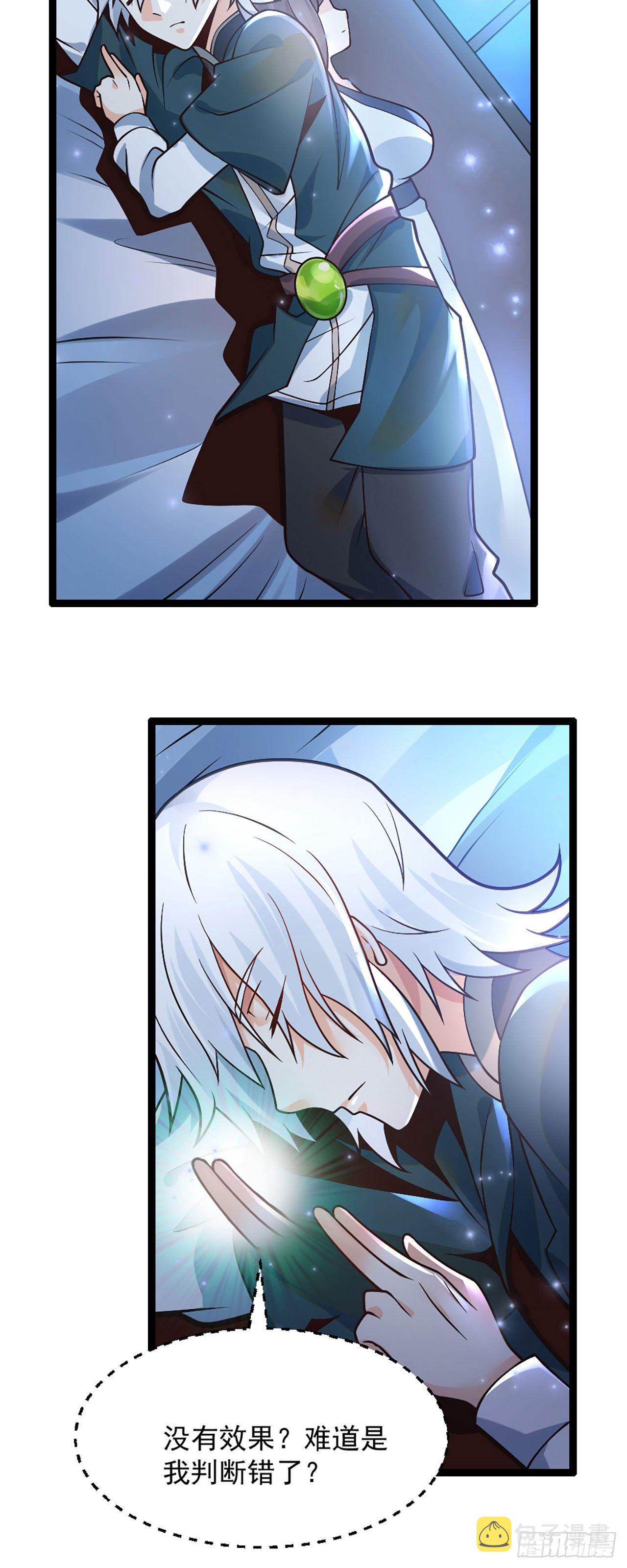 病娇徒弟们都想独占我第一季漫画,第二话 贴贴涨修为2图
