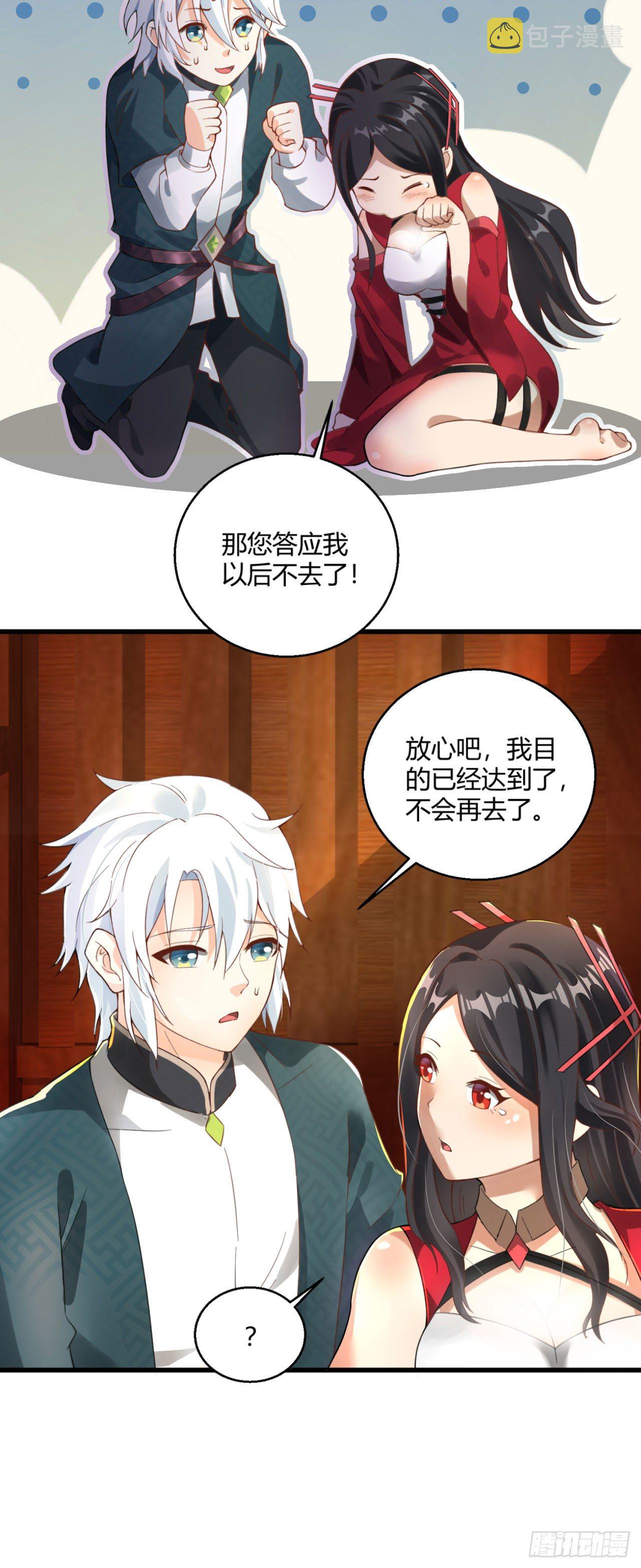 病娇徒弟们都想独占我漫画,第八话 大闹青楼1图