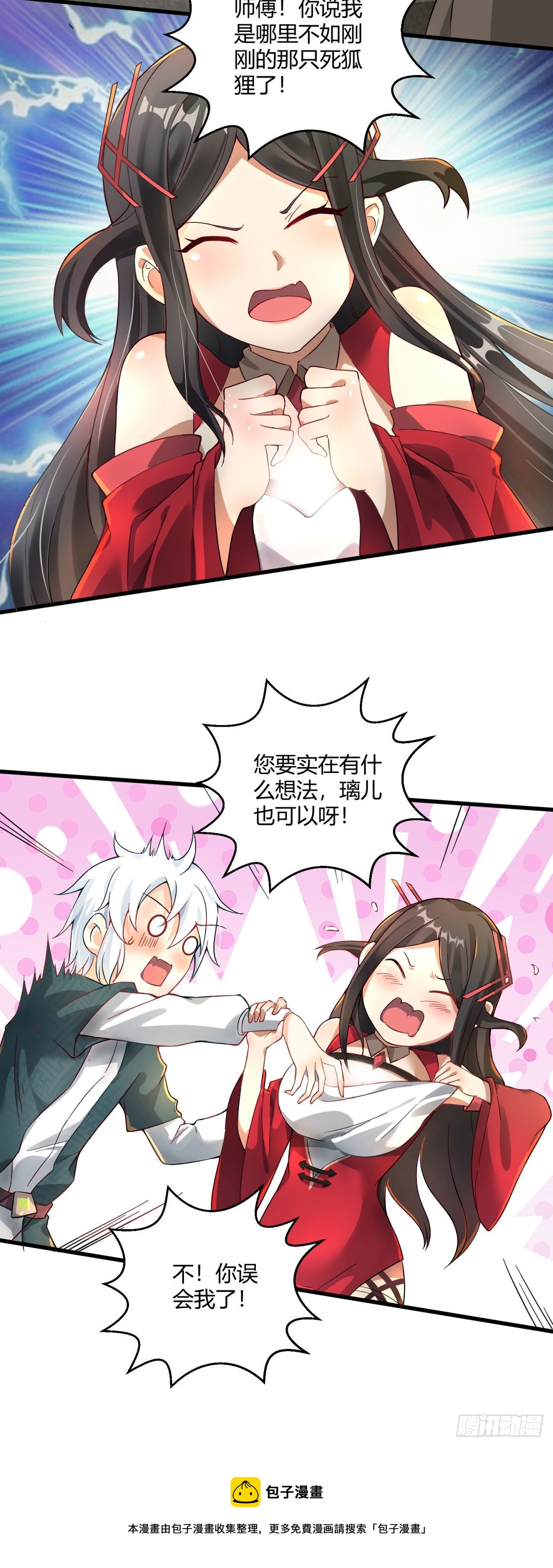 病娇徒弟们都想独占我漫画,第八话 大闹青楼1图