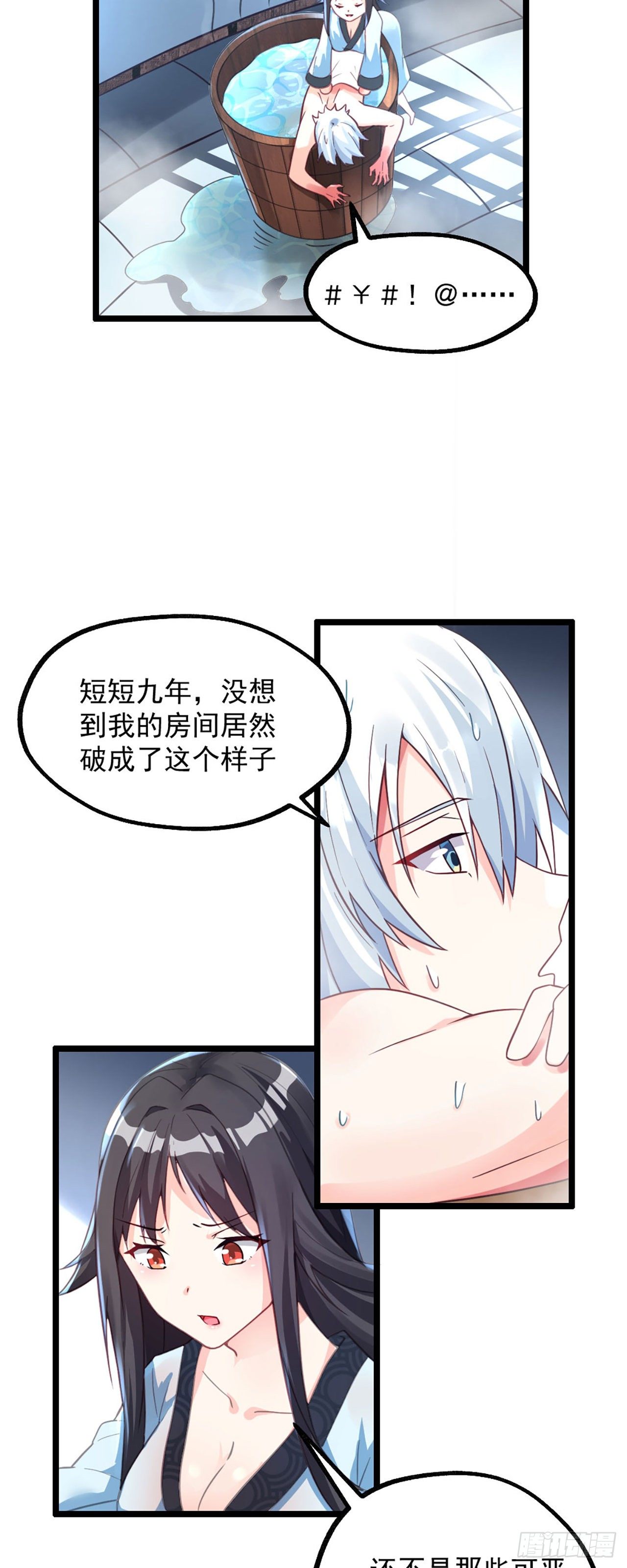 病娇徒弟们都想独占我第一季漫画,第二话 贴贴涨修为1图