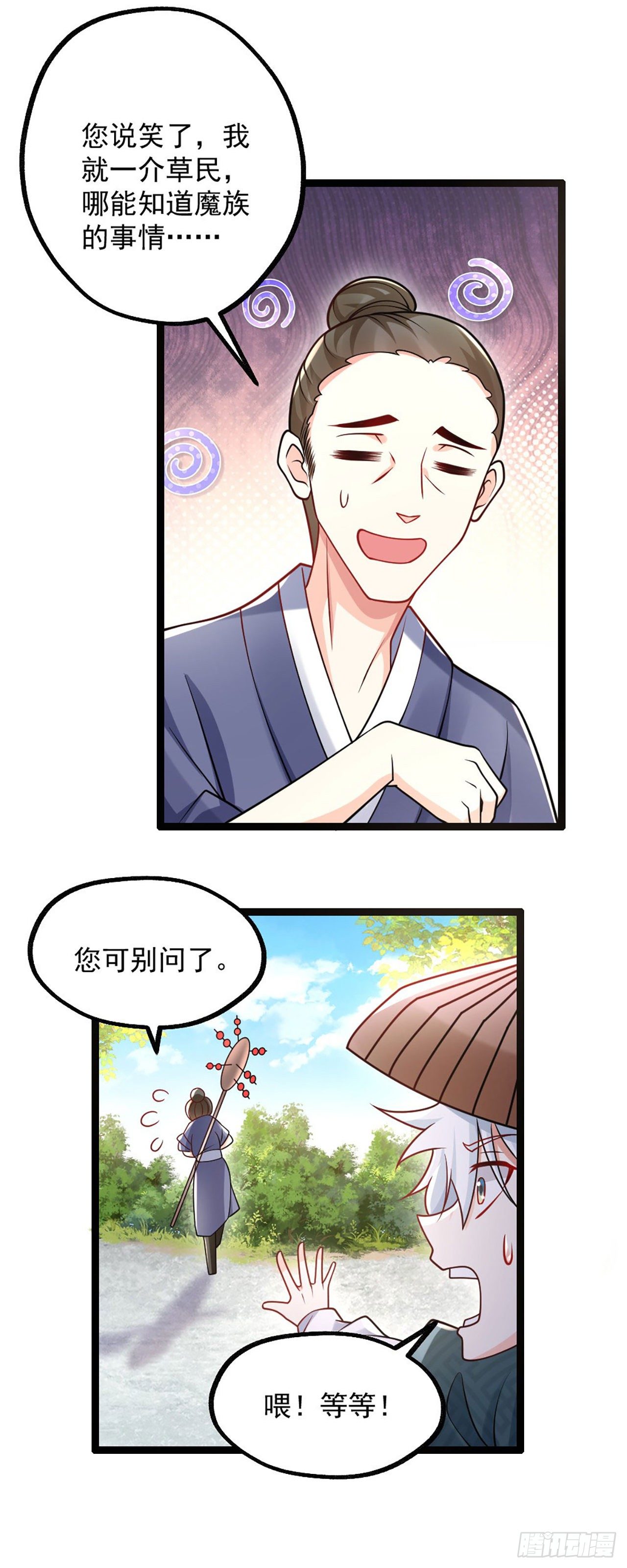 病娇徒弟们都想独占我第一季漫画,第三话 这个客栈不正经2图