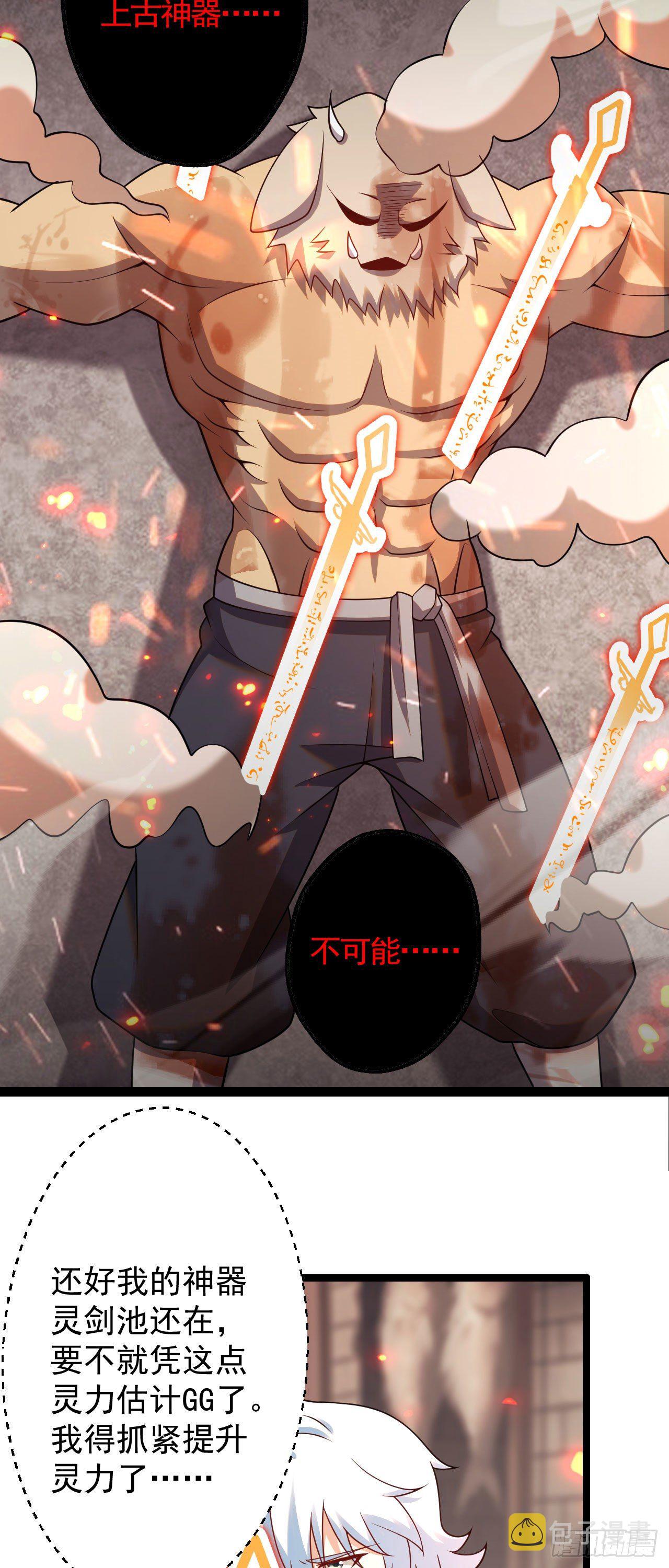 病娇徒弟们都想独占我第一季漫画,第五话 情敌交锋2图