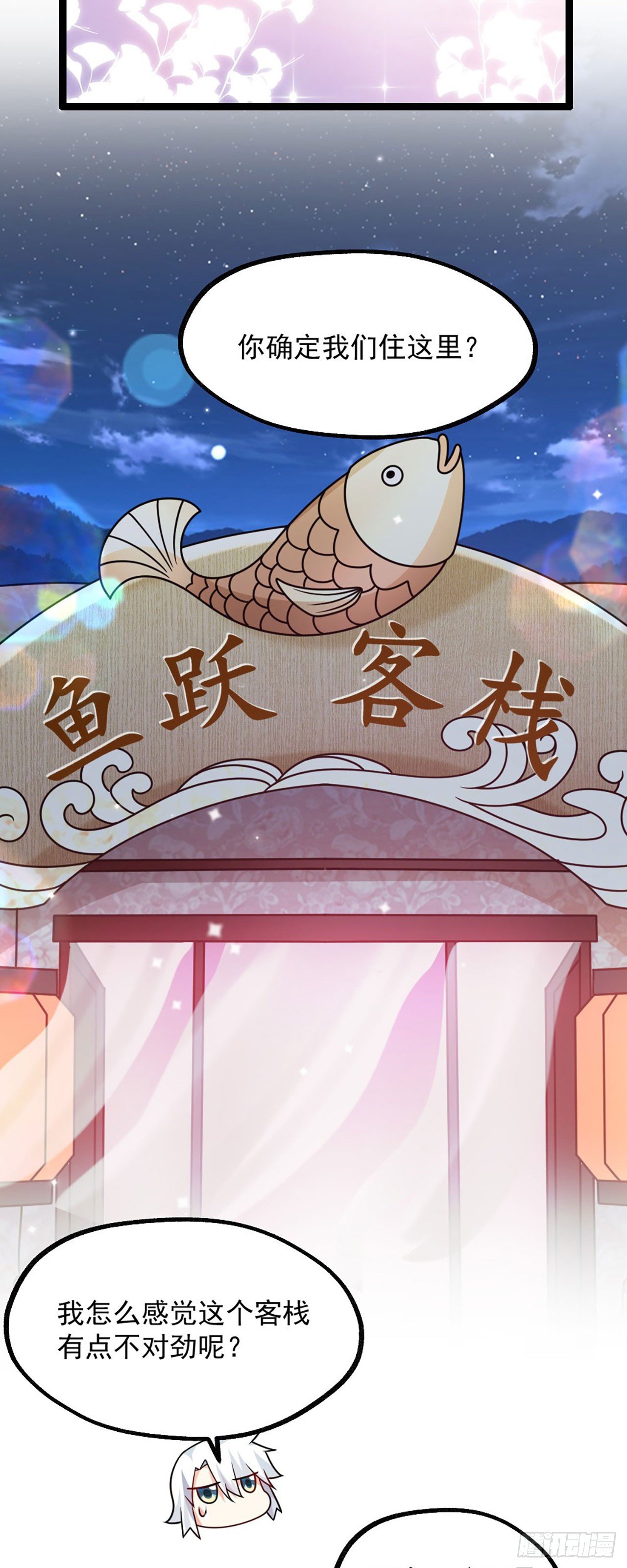 病娇徒弟们都想独占我第一季漫画,第三话 这个客栈不正经2图