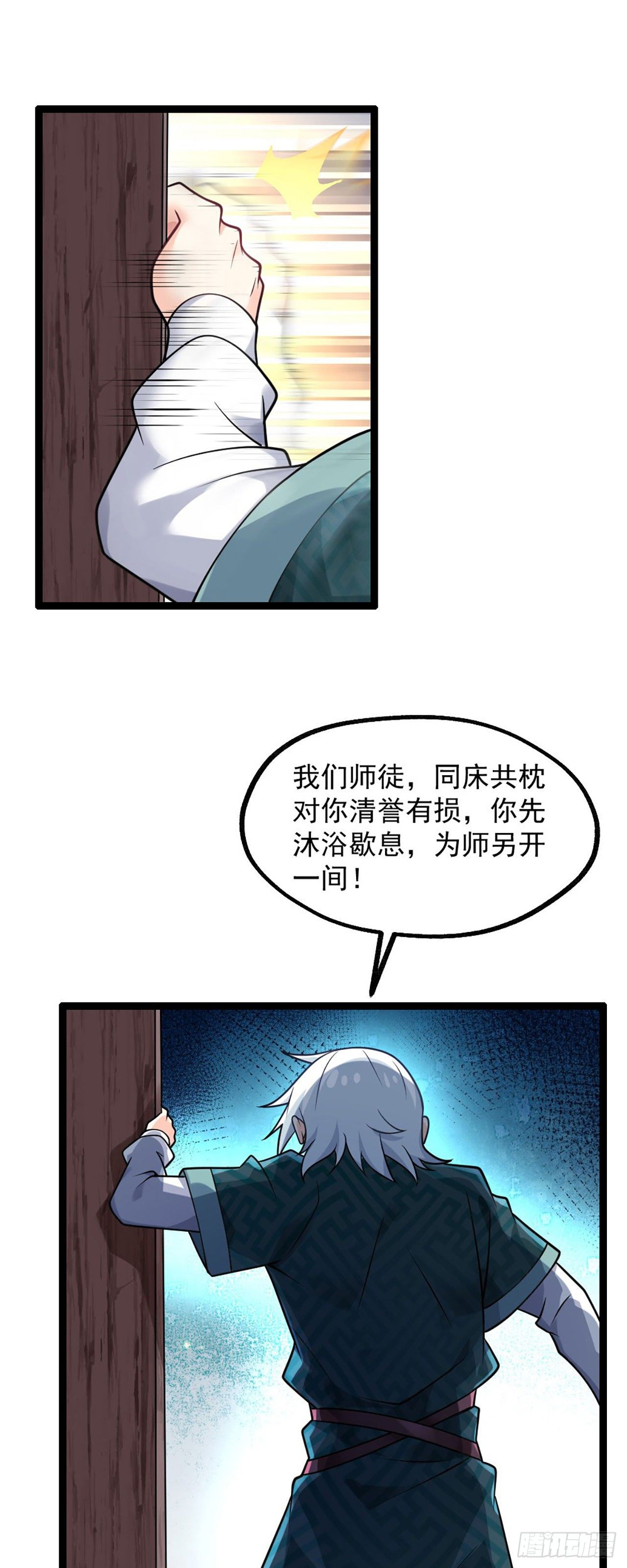 病娇徒弟们都想独占我第一季漫画,第三话 这个客栈不正经2图