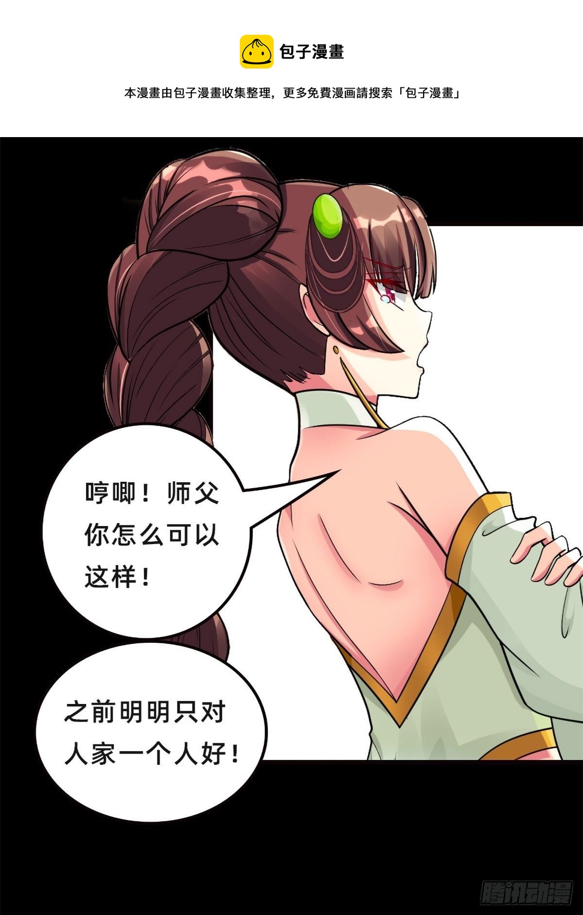 病娇徒弟们都想独占我第一季漫画,序章2图