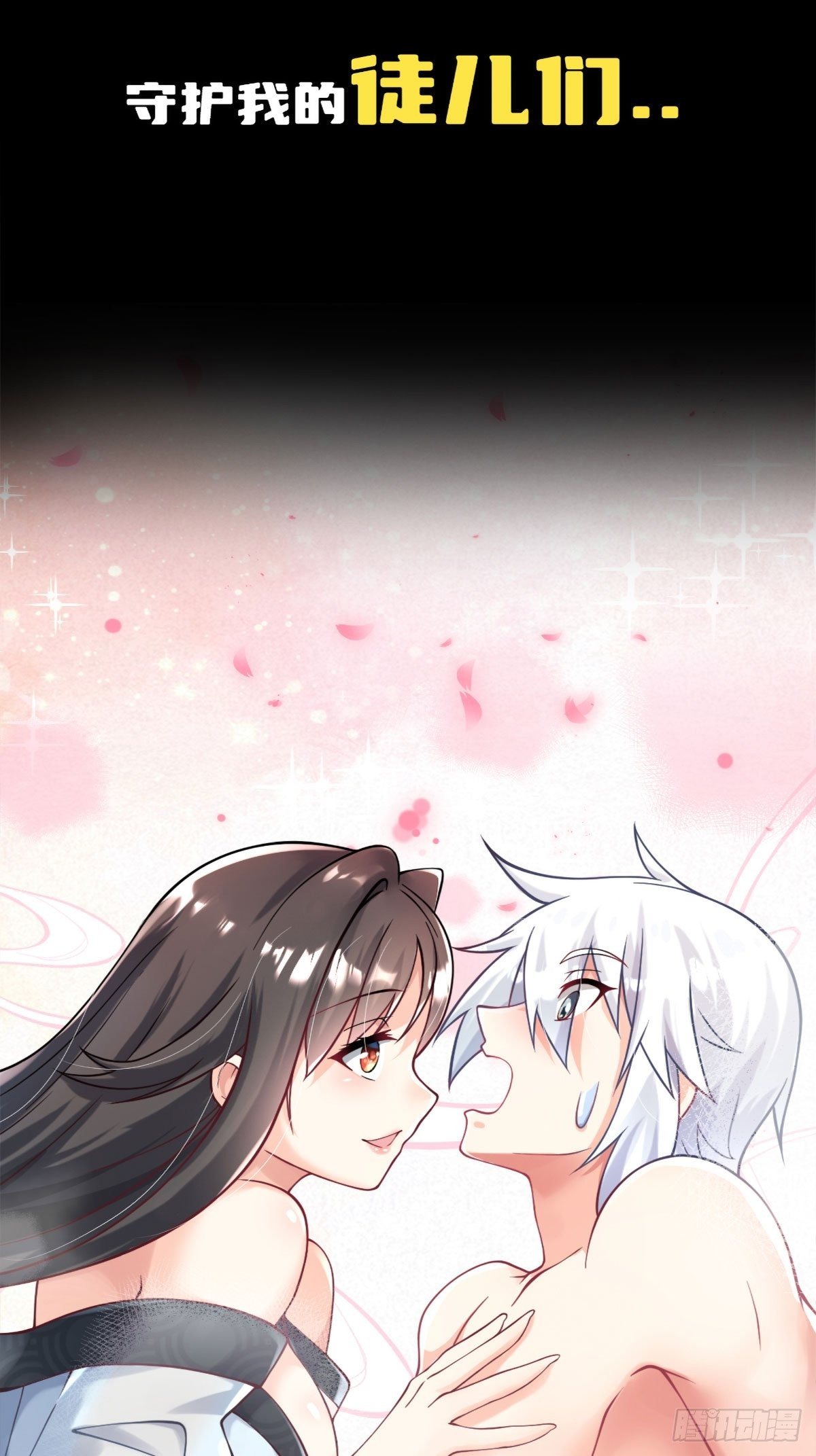 病娇徒弟们都想独占我第一季漫画,序章2图