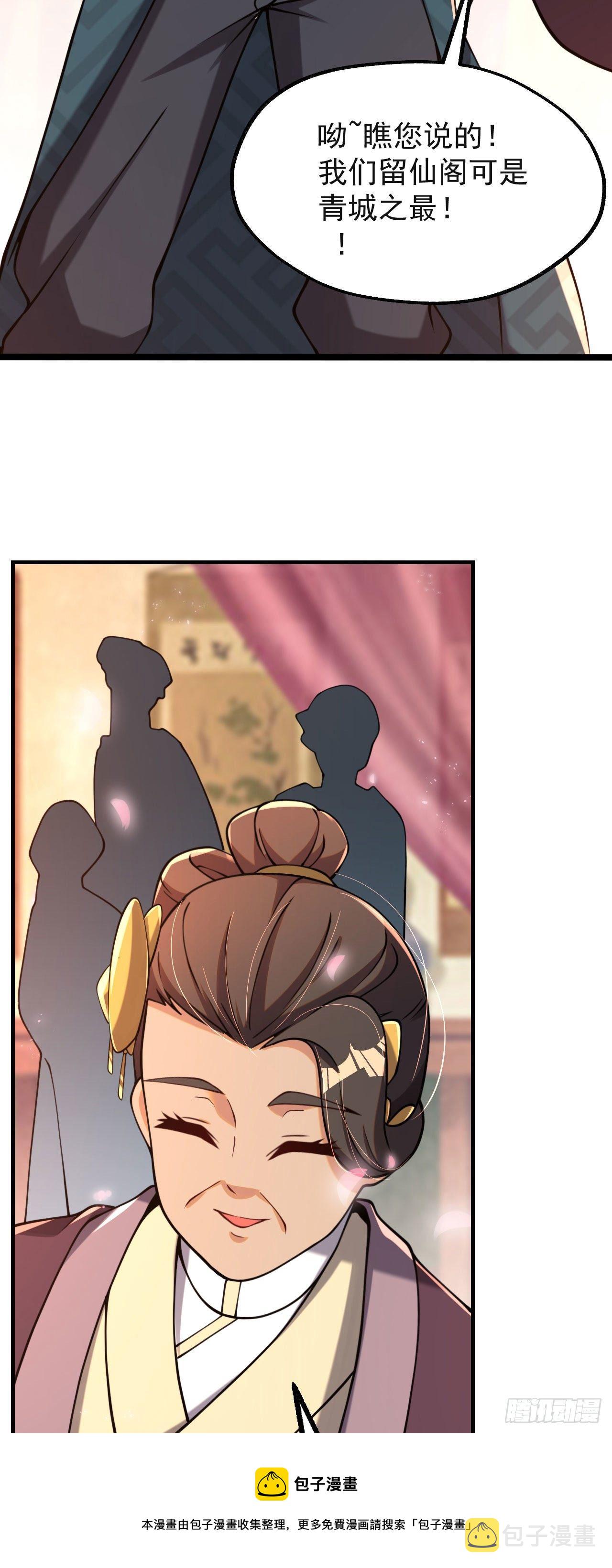 病娇徒弟们都想独占我第一季漫画,第七话 青楼狐妖1图