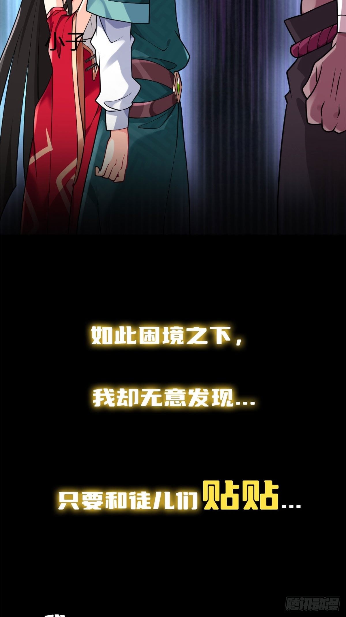 病娇徒弟们都想独占我第一季漫画,序章1图