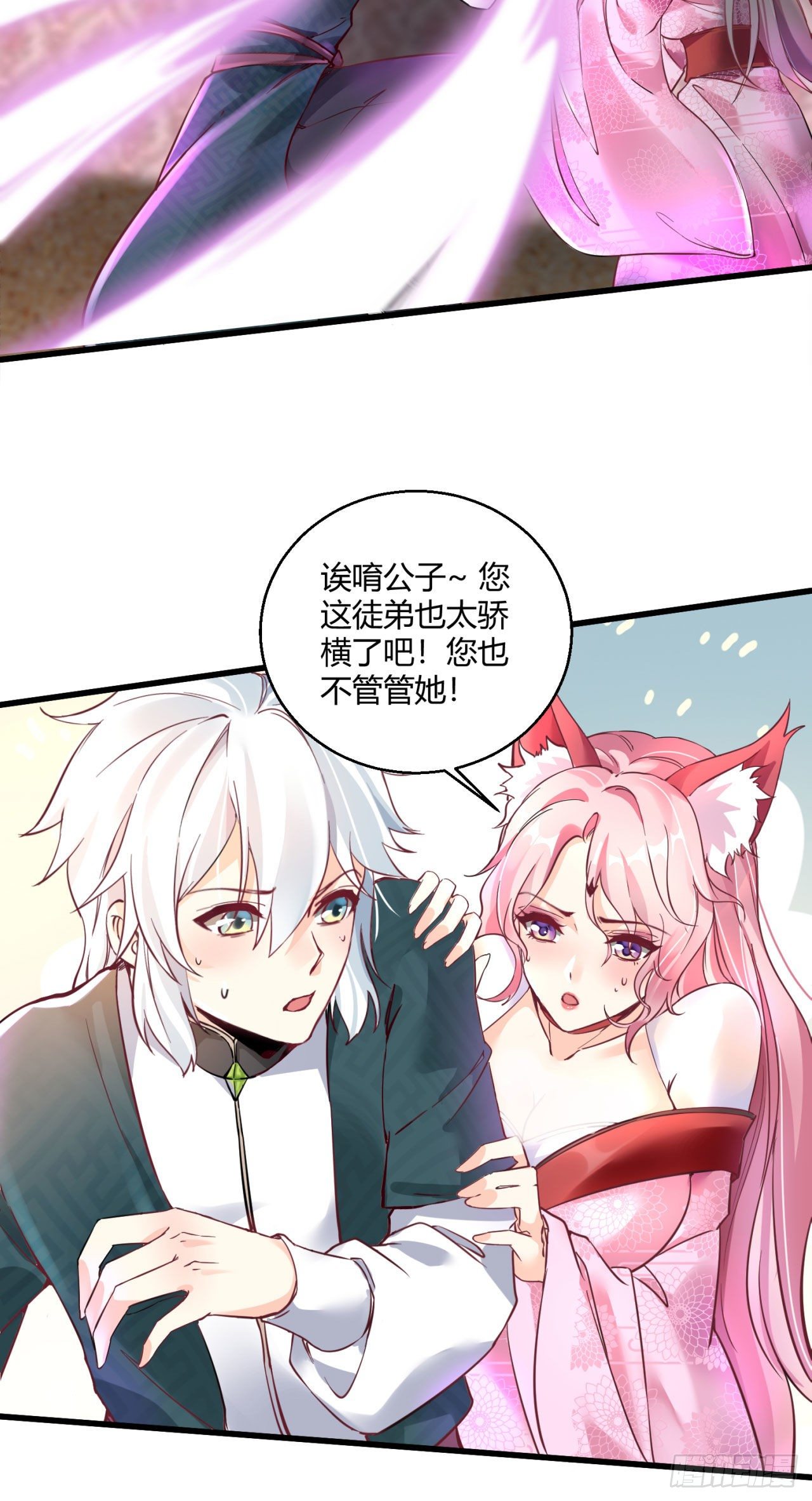 病娇徒弟们都想独占我漫画,第八话 大闹青楼1图