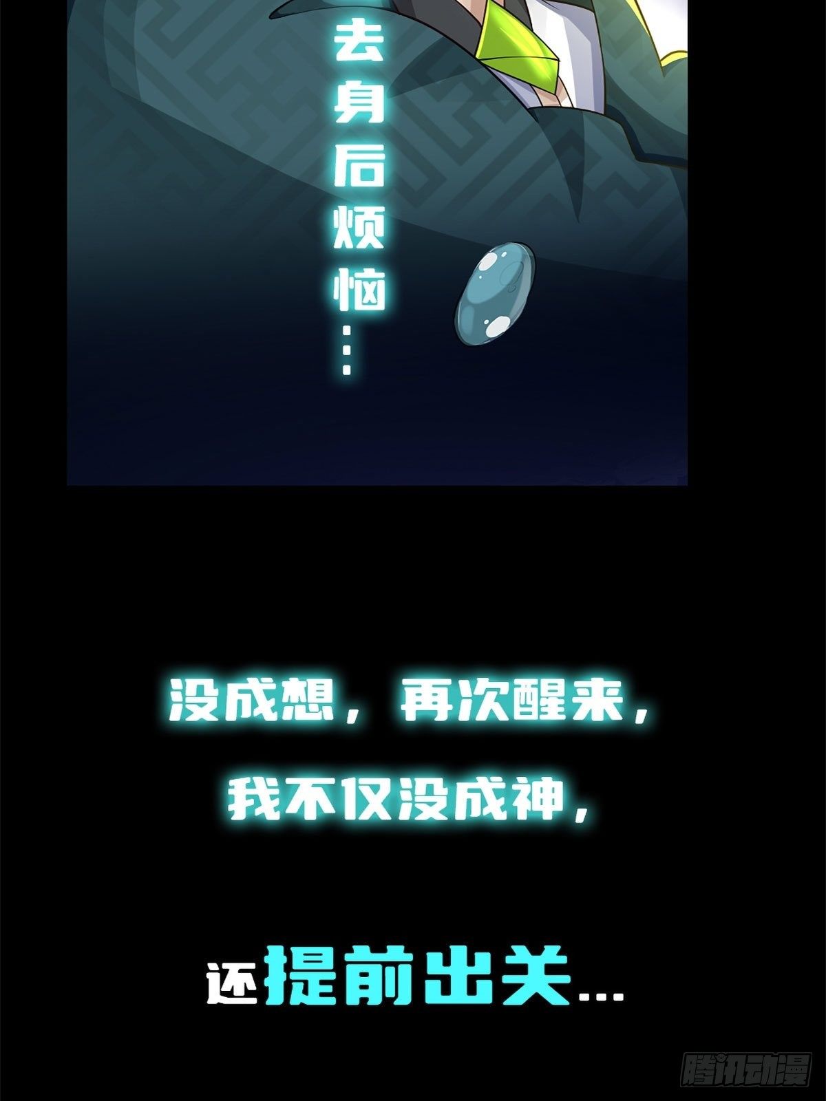 病娇徒弟们都想独占我第一季漫画,序章1图