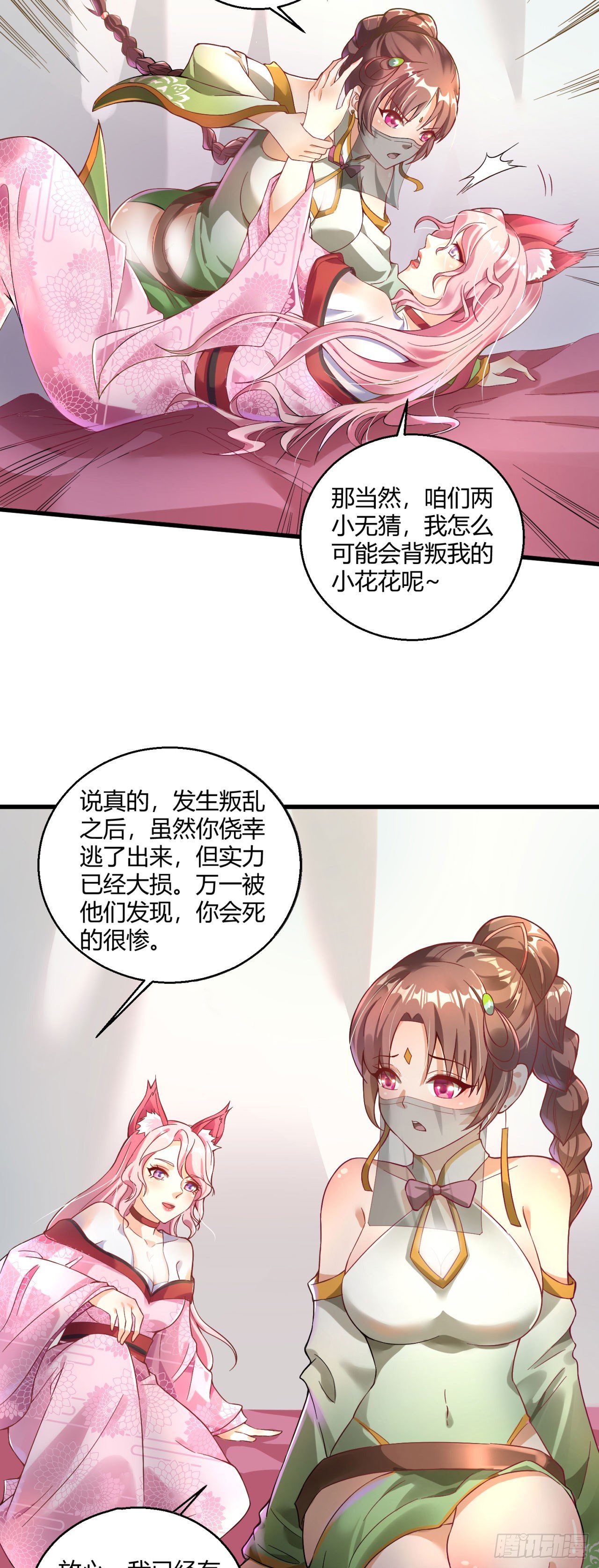 病娇徒弟们都想独占我漫画,第八话 大闹青楼1图