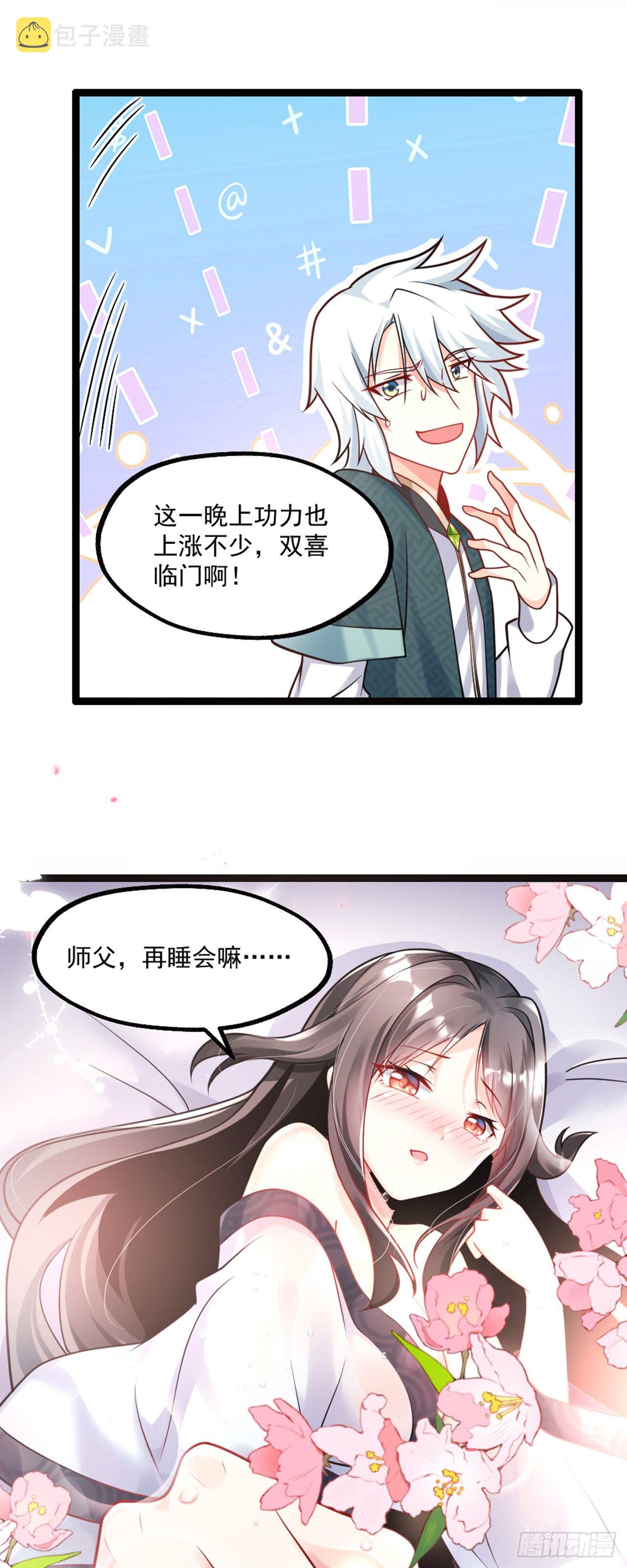 病娇徒弟们都想独占我漫画,第三话 这个客栈不正经1图