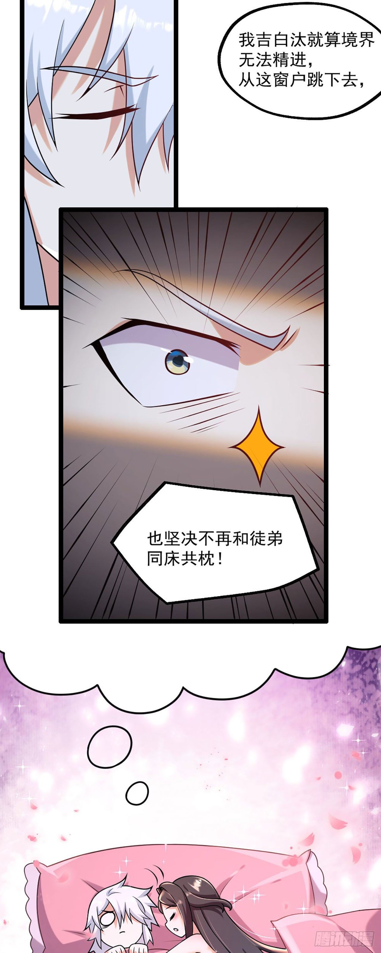 病娇徒弟们都想独占我漫画,第四话 又来一个妹子！2图