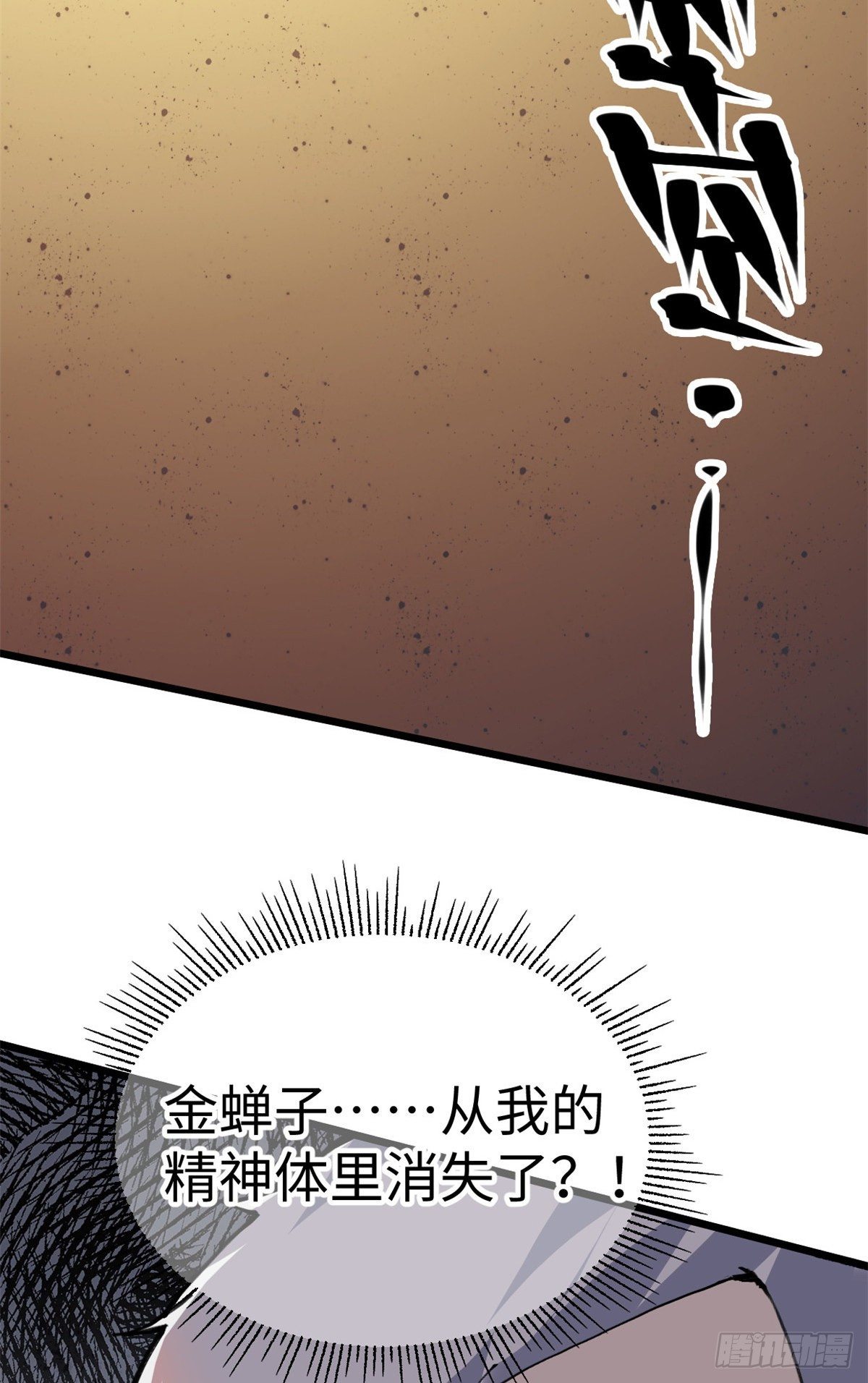 退后让为师来免费阅读漫画,03 悟空，我不做斗战胜佛啦！2图
