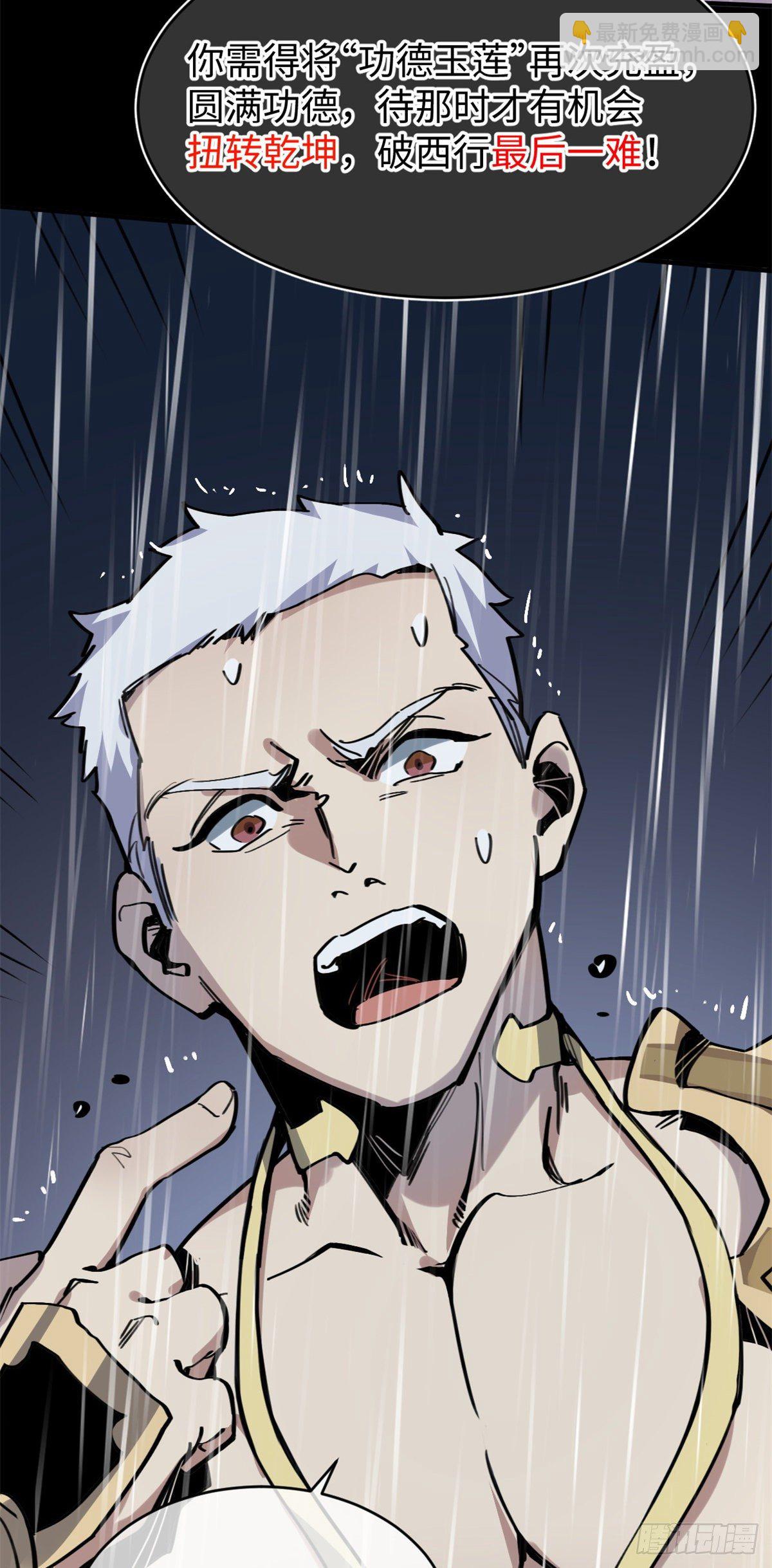 退后让为师来免费阅读漫画,04你以为为师是怎么攒功德的？2图