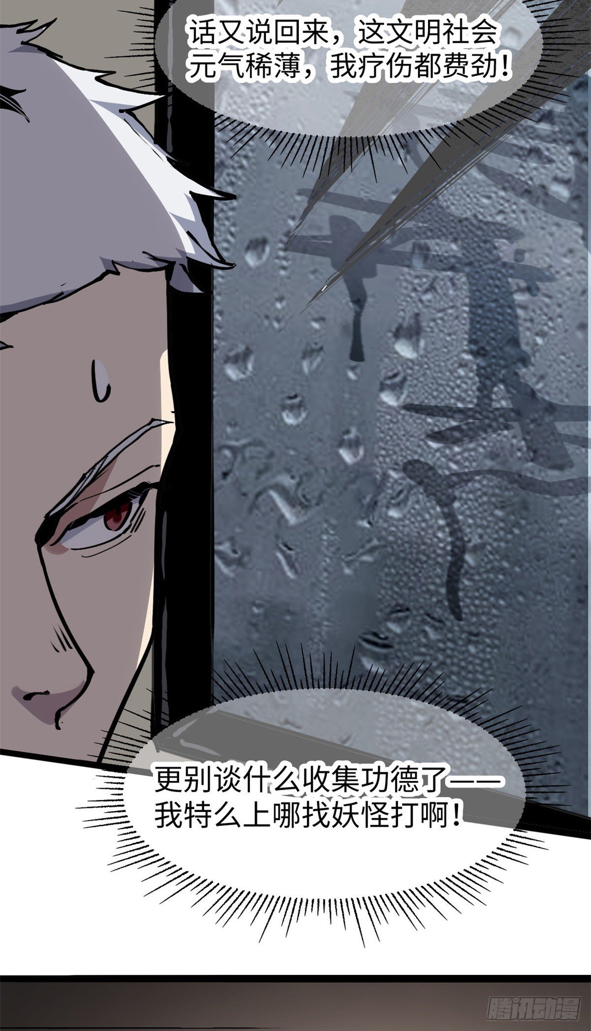 退后让为师来免费阅读漫画,04你以为为师是怎么攒功德的？2图