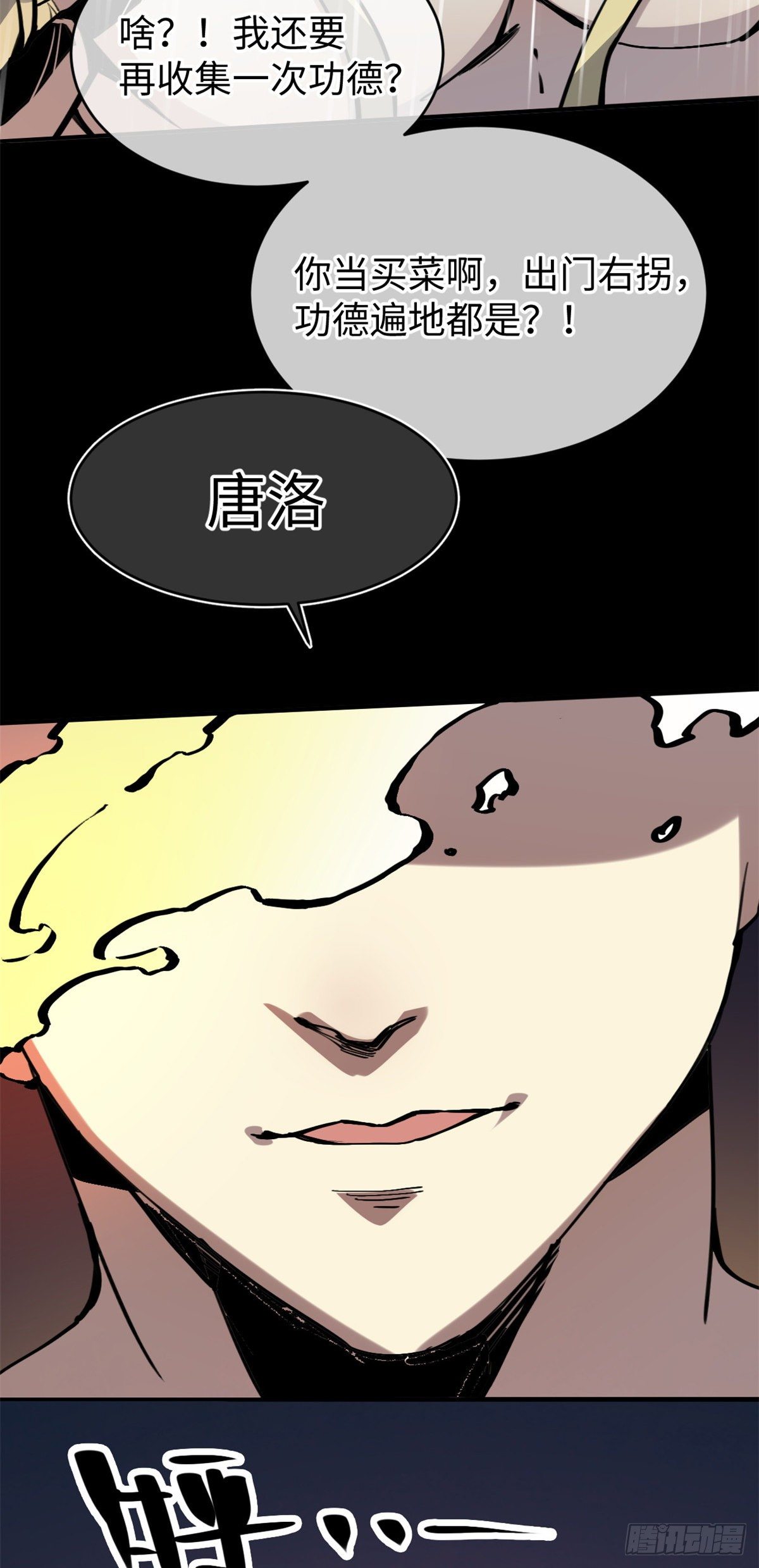 退后让为师来免费阅读漫画,04你以为为师是怎么攒功德的？1图