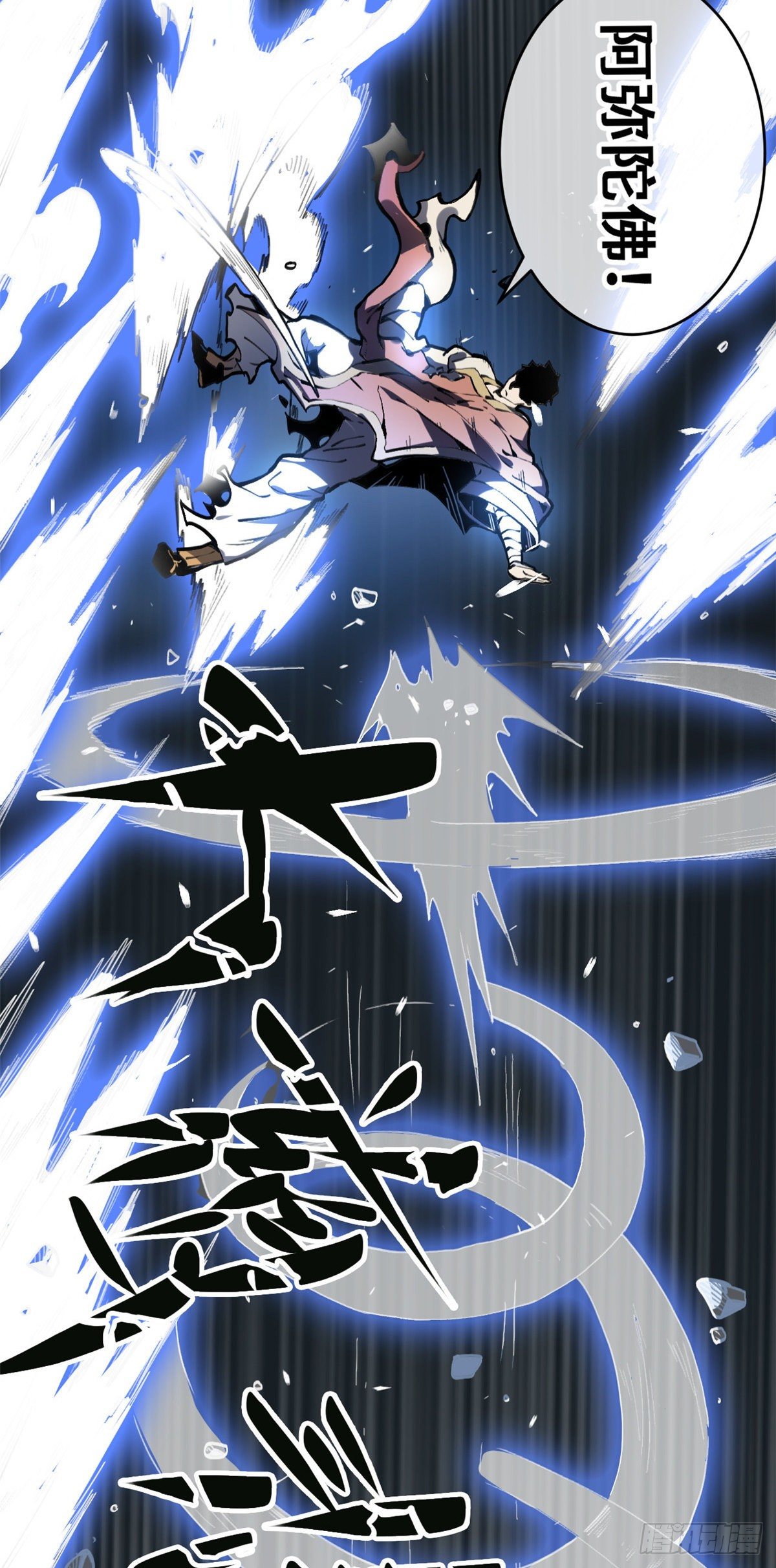 退后让为师来免费阅读漫画,01 就让贫僧，超度你吧！1图
