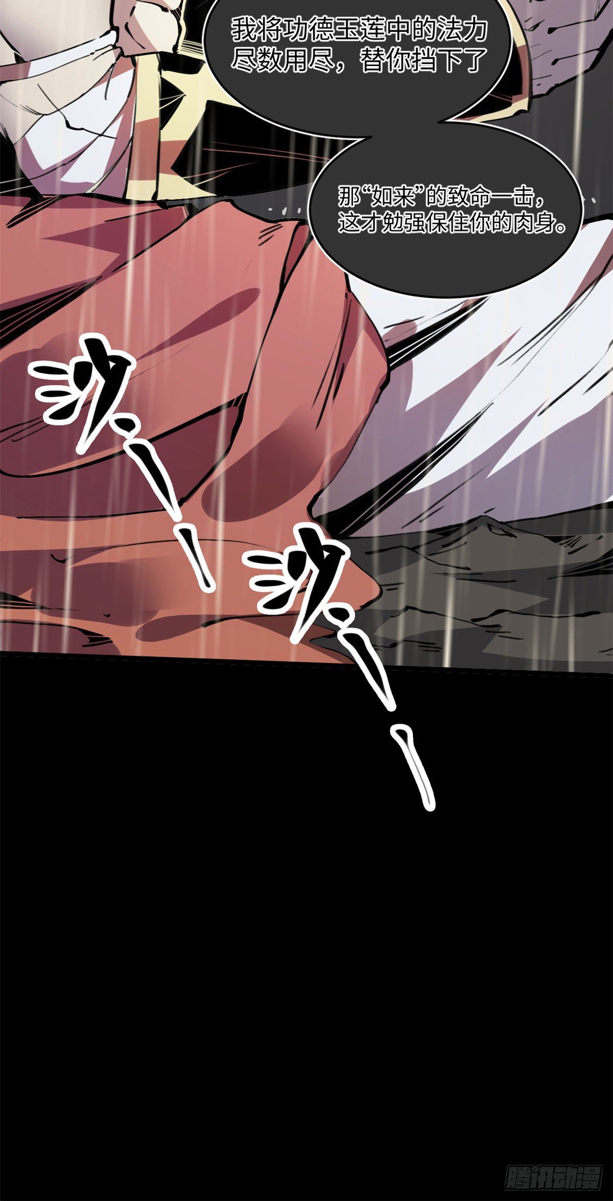 退后让为师来免费阅读漫画,04你以为为师是怎么攒功德的？1图