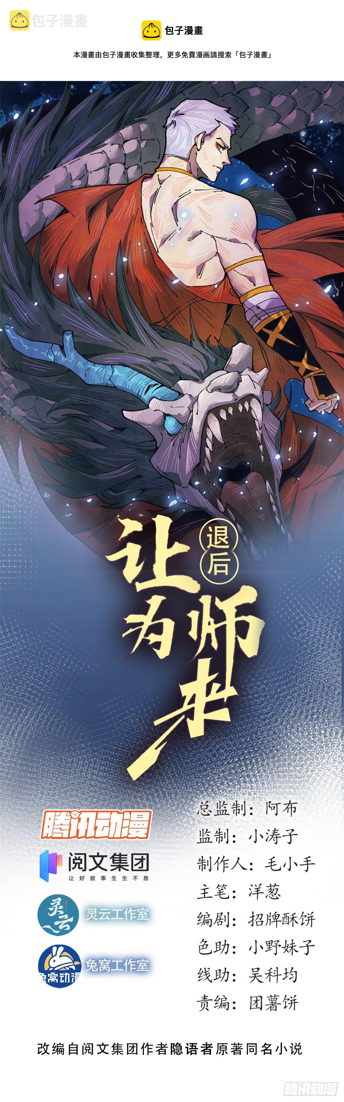 退后让为师来txt电子书下载漫画,01 就让贫僧，超度你吧！1图