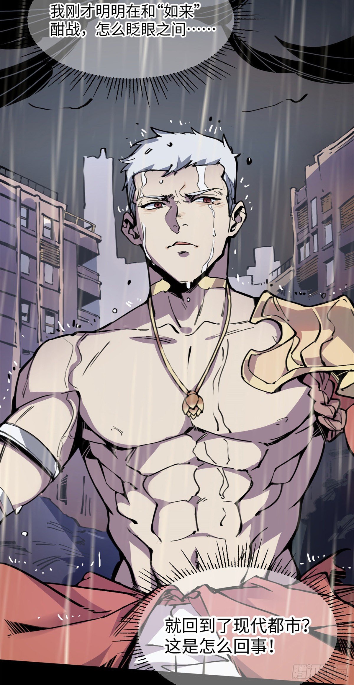 退后让为师来免费阅读漫画,04你以为为师是怎么攒功德的？2图