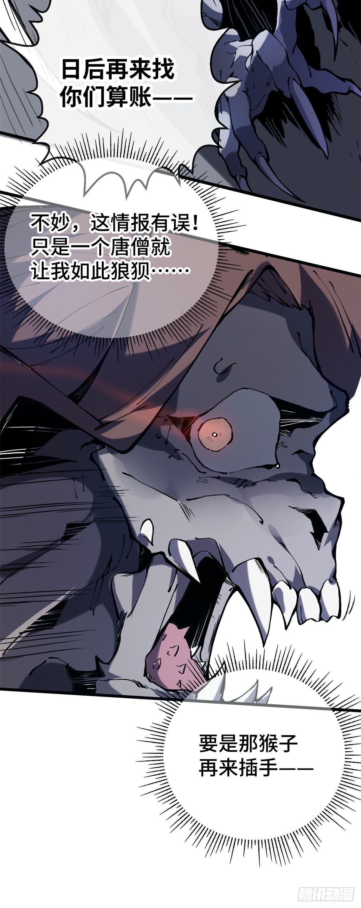 退后让为师来免费阅读漫画,01 就让贫僧，超度你吧！2图