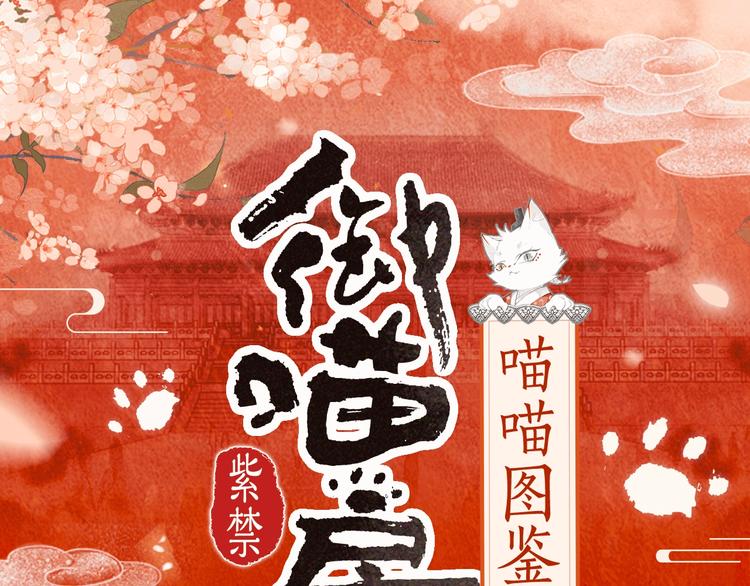 紫荆御喵坊壁纸漫画,喵喵图鉴NO.11图