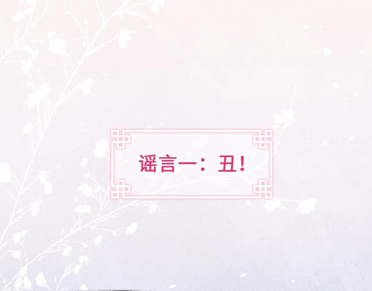 君面似桃花快看漫画漫画,序章 王爷变男宠1图