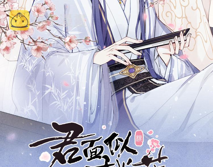 君面似桃花漫画,第2话 床咚！2图