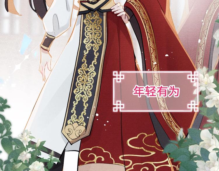 君面似桃花快看漫画漫画,序章 王爷变男宠2图