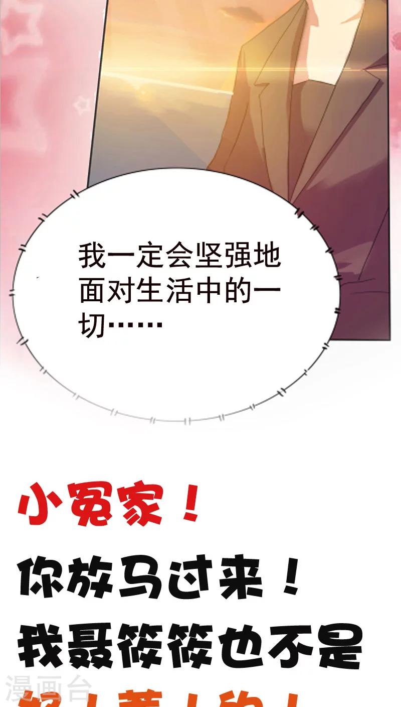 豪门小冤家在线阅读漫画,预告2图