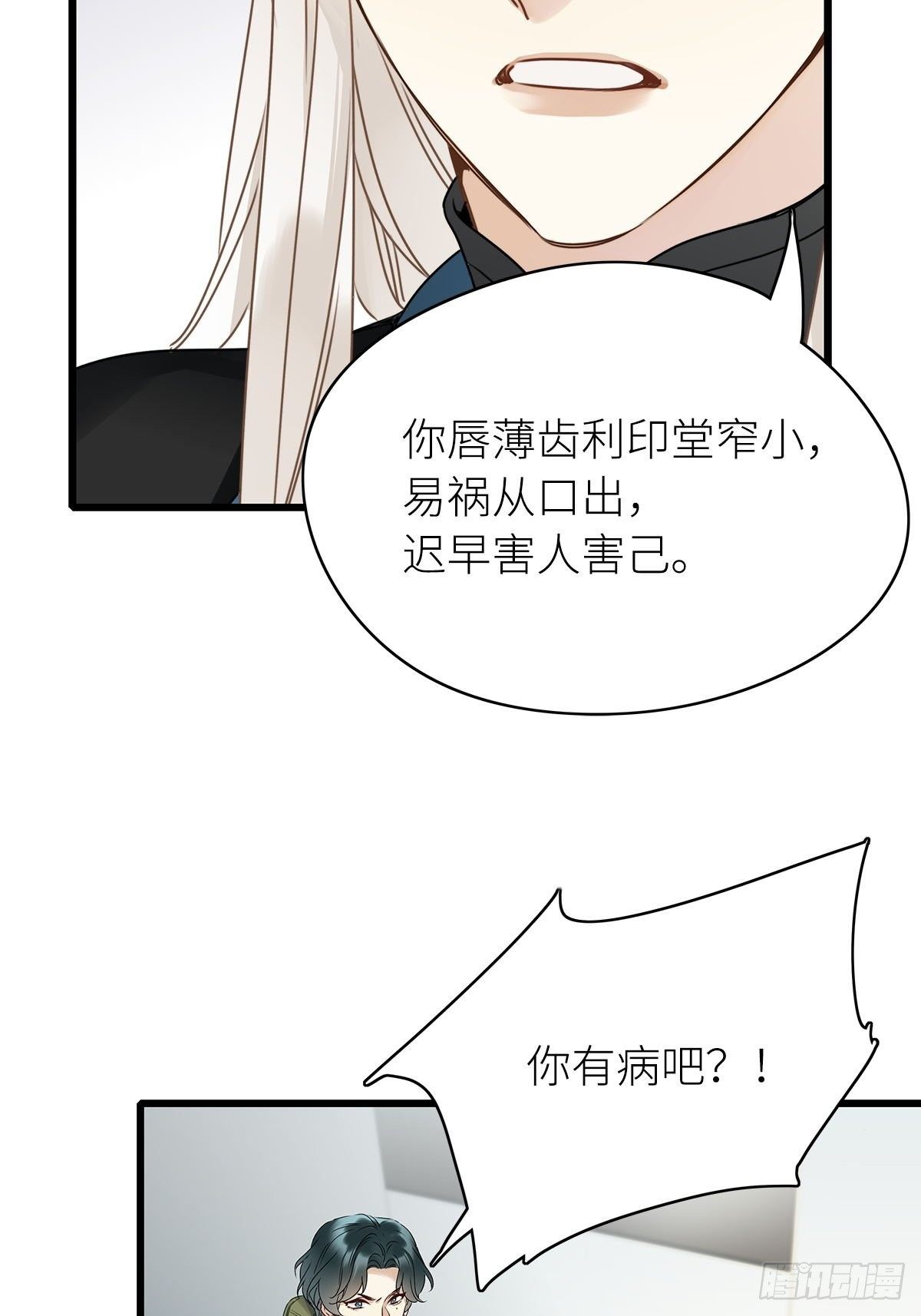 请君入瓮原著漫画,第3卦：穿越 31图