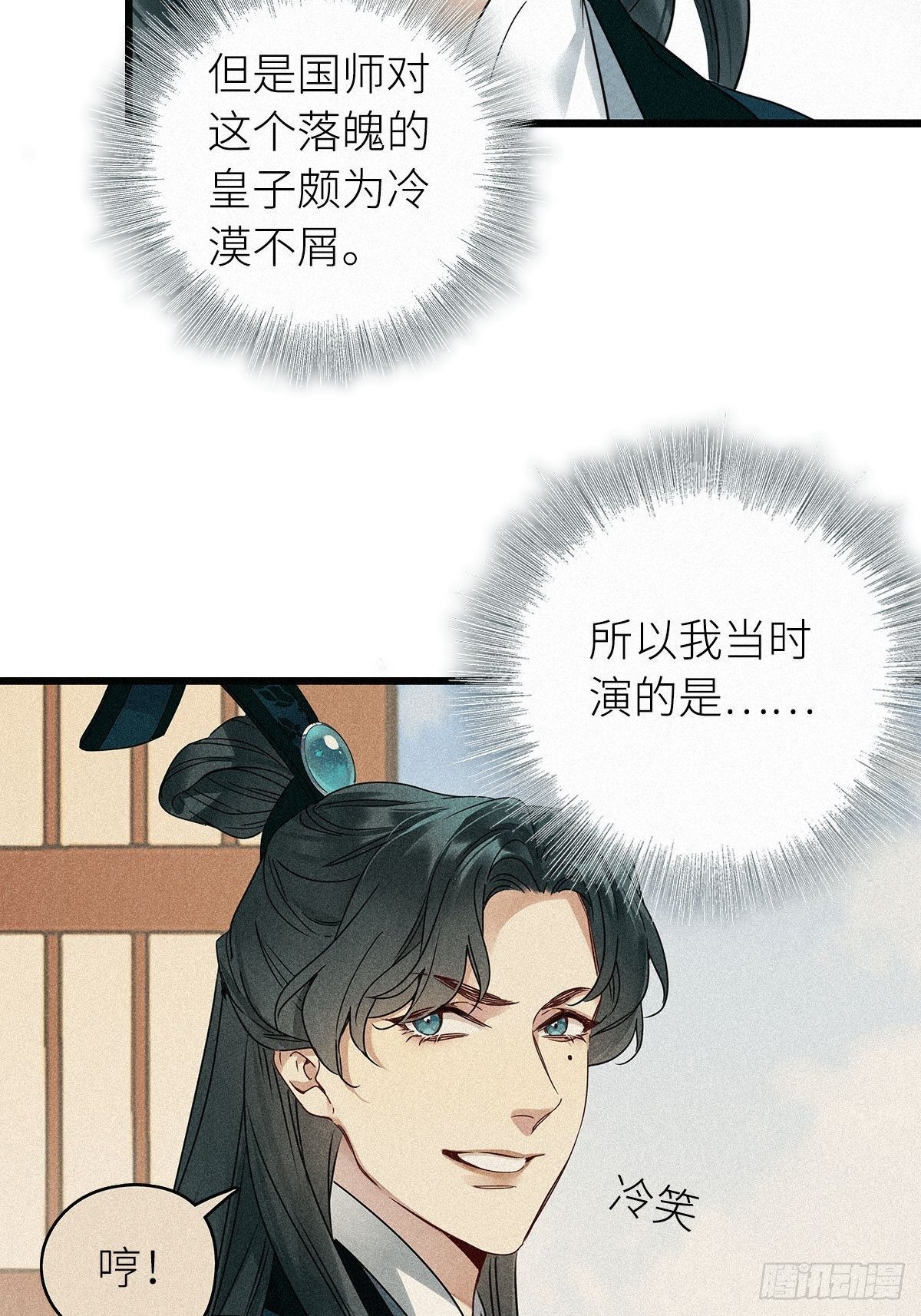 请君入我怀宋瑶枝短剧全集免费看漫画,第2卦：穿越 21图