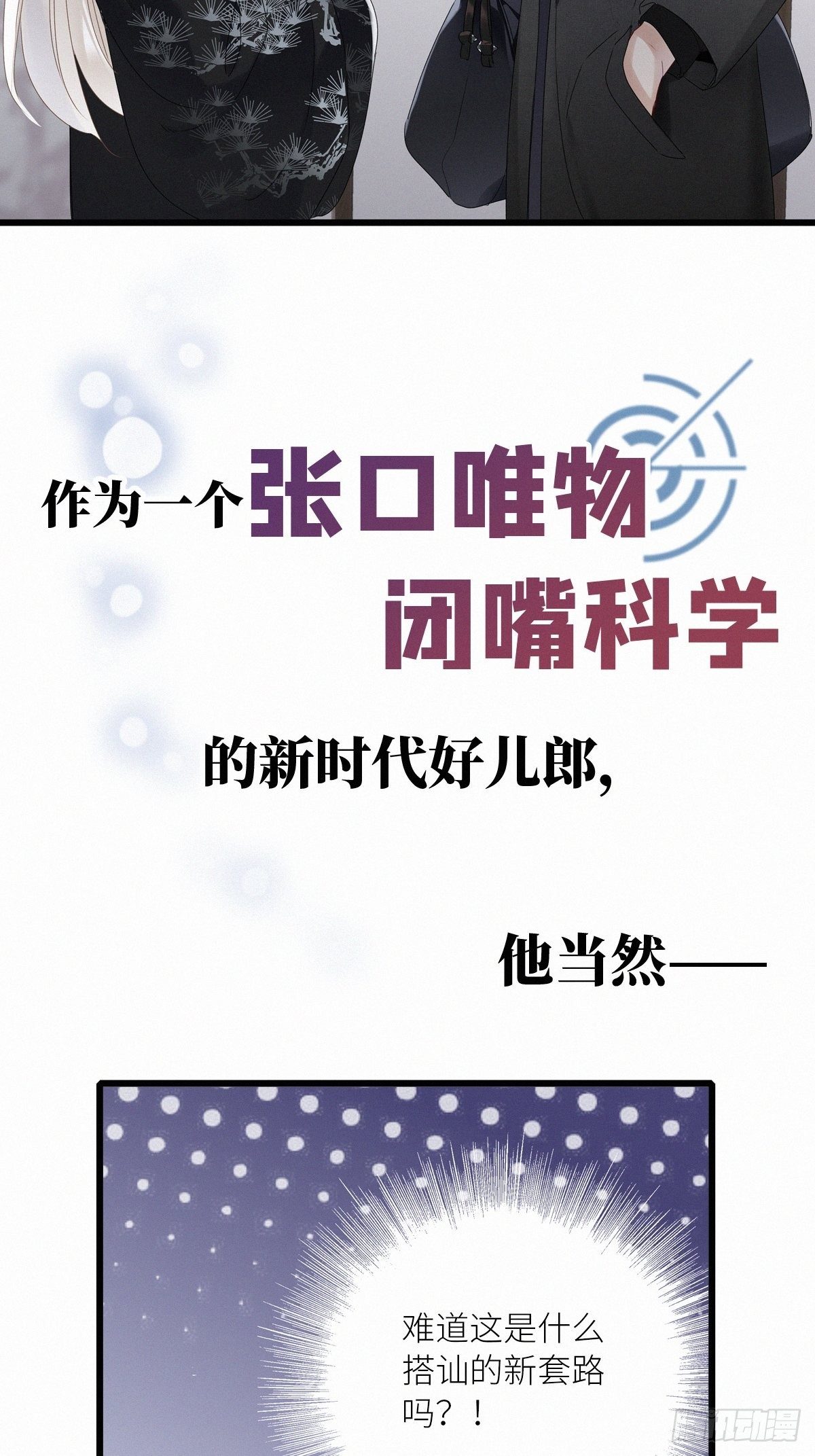 请君入卦漫画漫画,预告1图