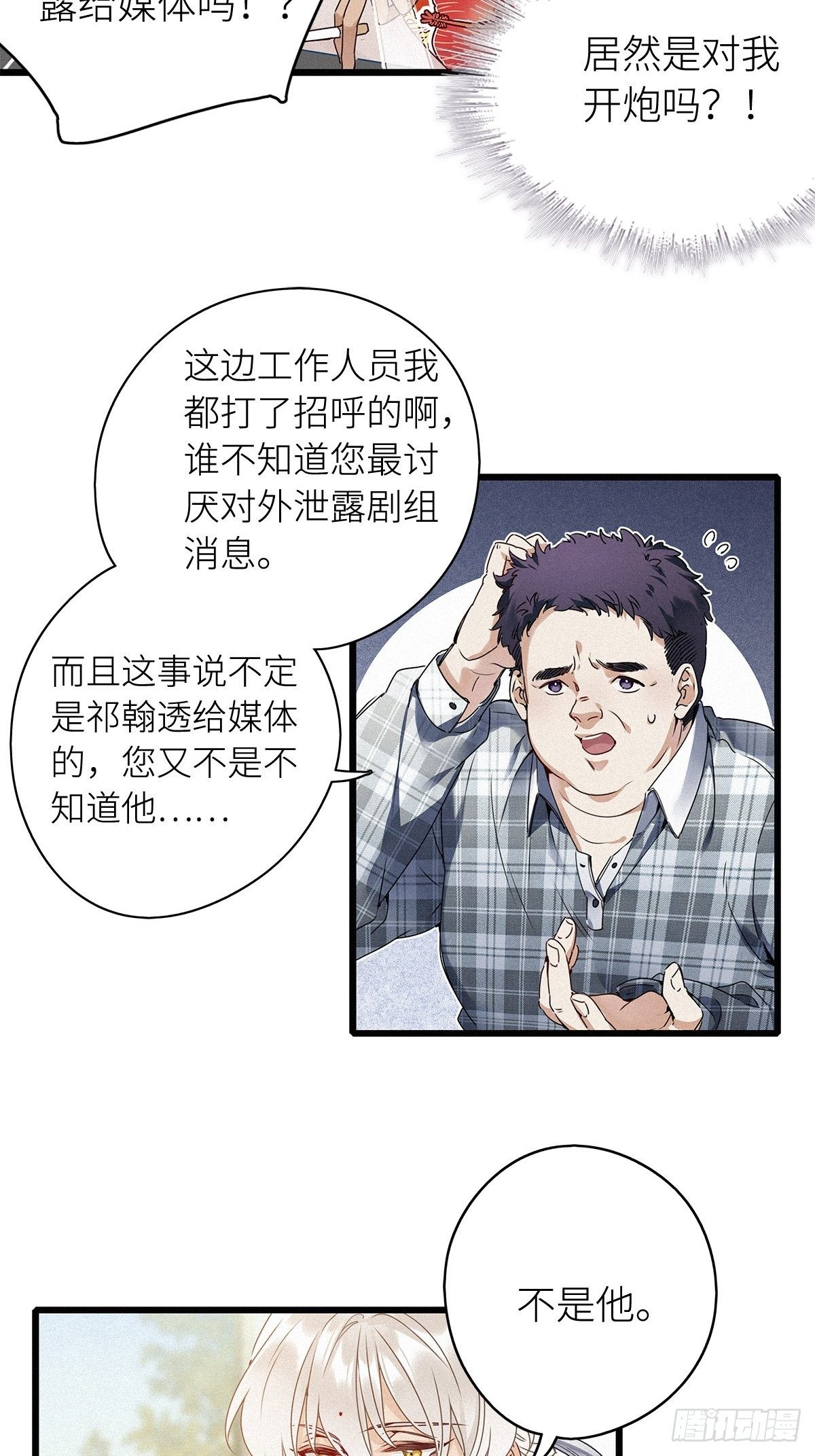 请君入卦实体书漫画,第6卦：土观音 31图