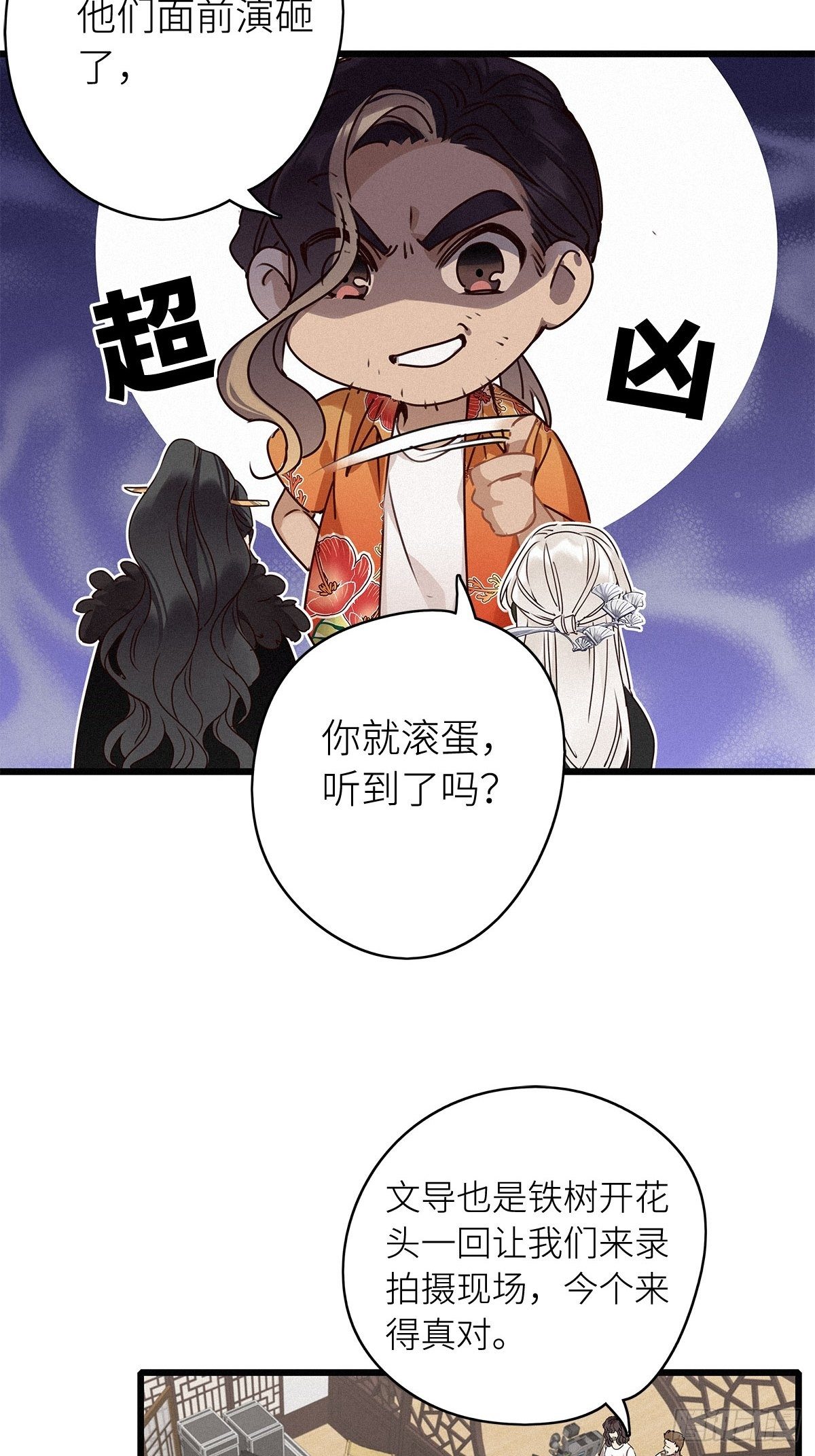 请君入卦腾讯漫画漫画,第6卦：土观音 31图