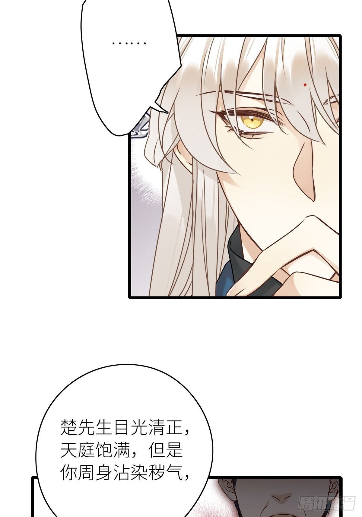 请君入瓮原著漫画,第3卦：穿越 32图