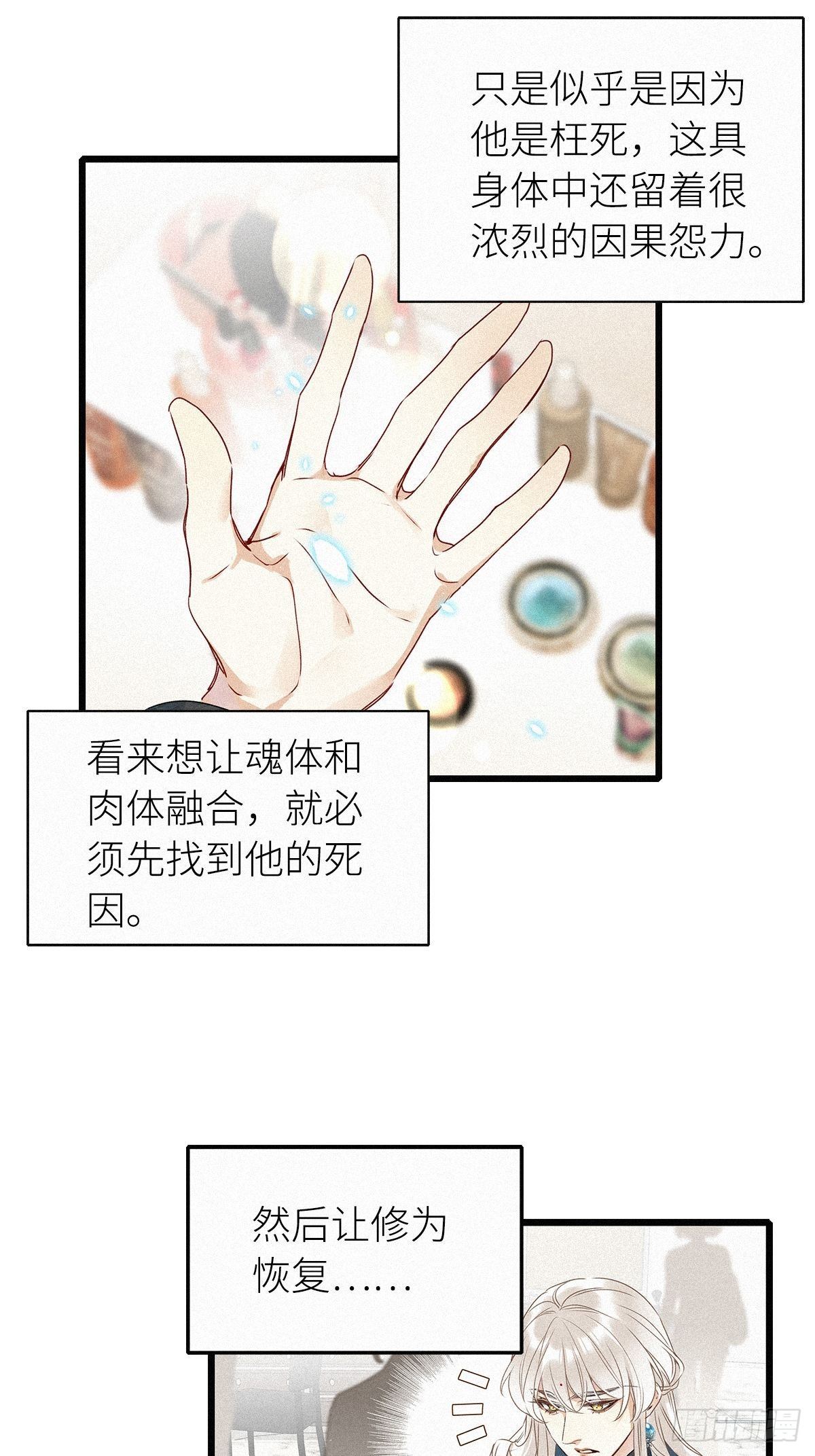 请君入瓮漫画全集免费漫画,第1卦：穿越 11图