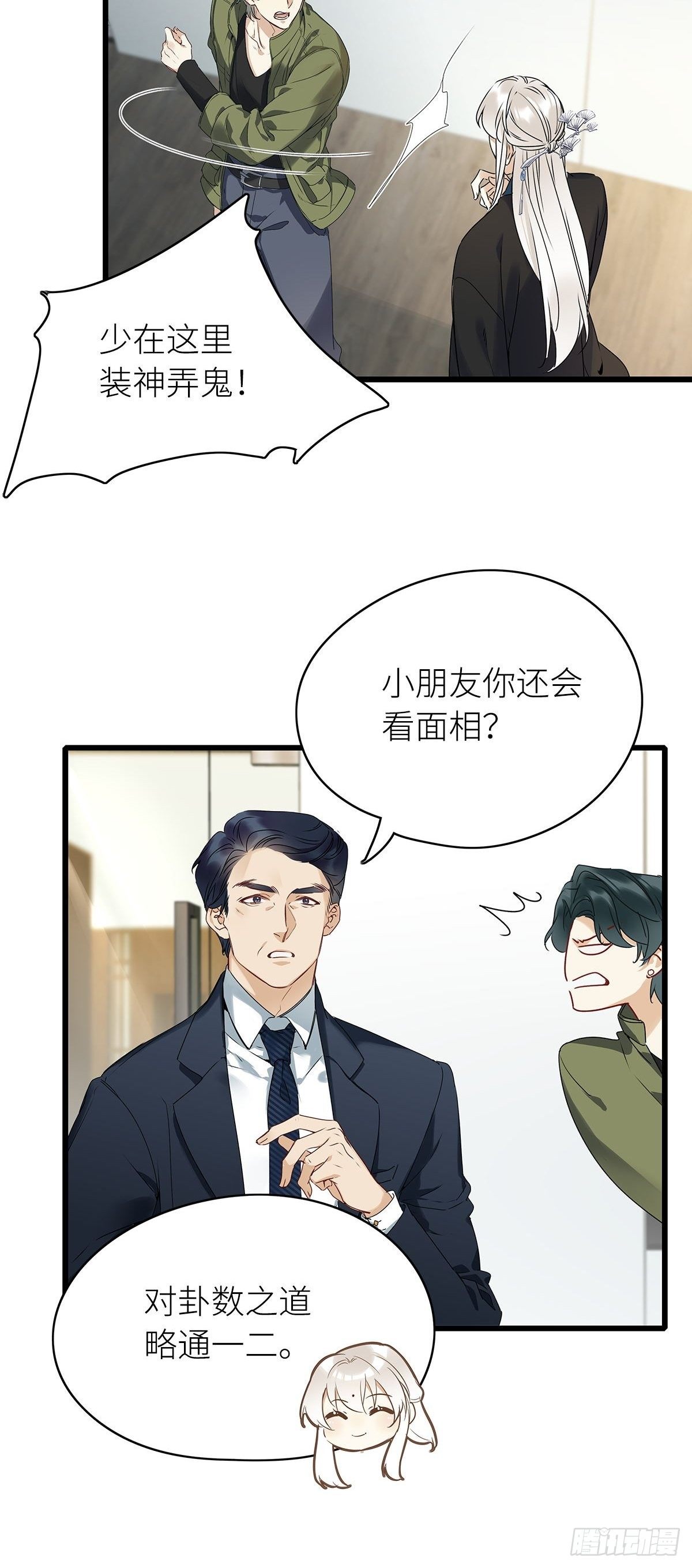 请君入瓮原著漫画,第3卦：穿越 32图