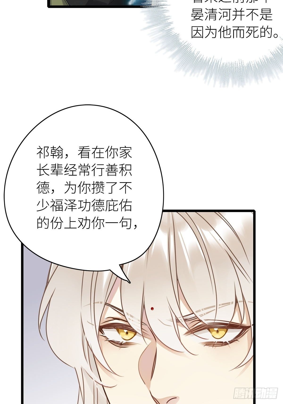 请君入卦的小说漫画,第3卦：穿越 32图