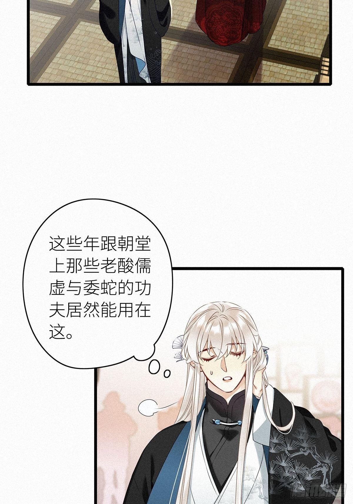 请君入我怀宋瑶枝短剧全集免费看漫画,第2卦：穿越 21图