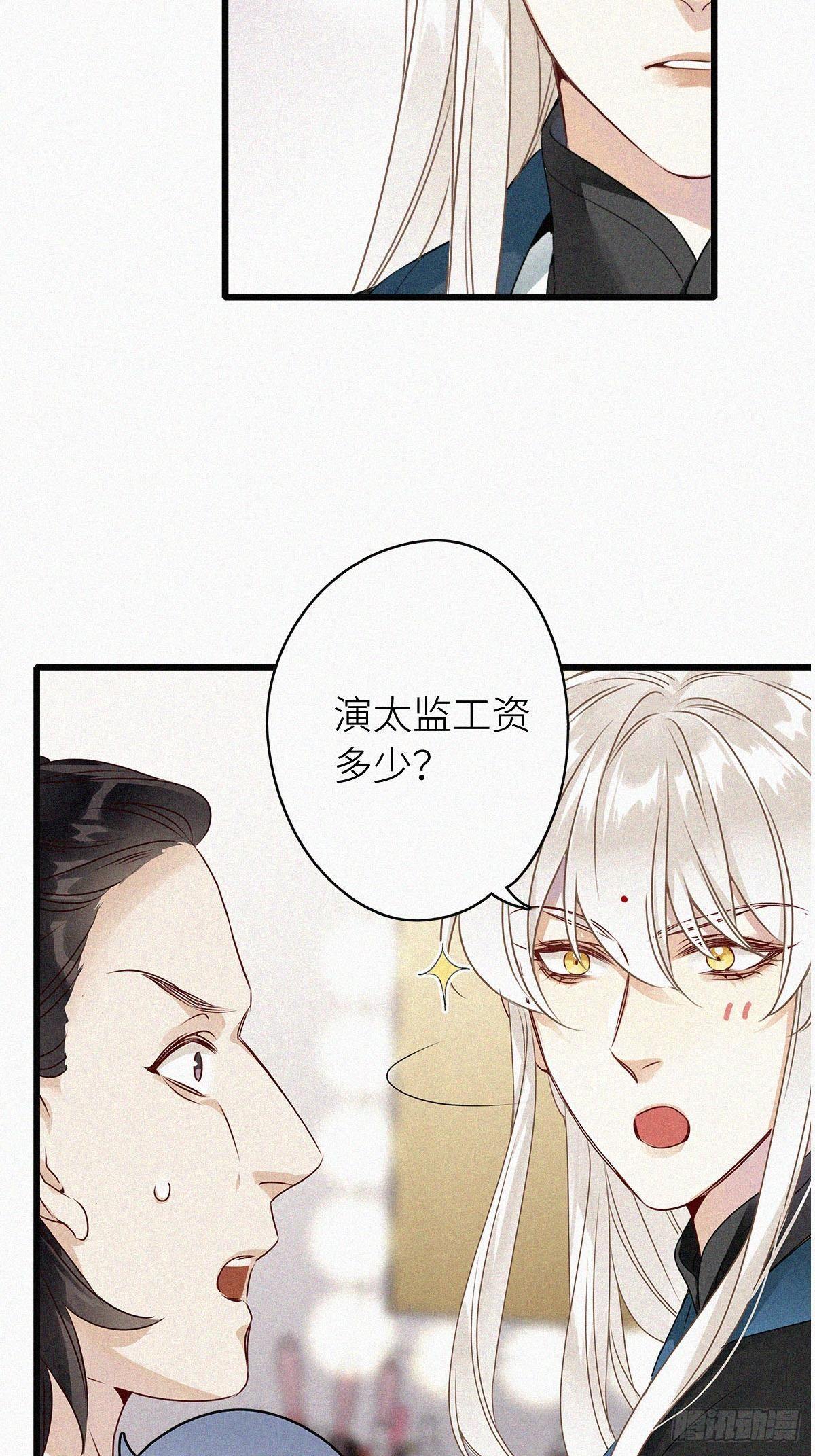 请君入瓮漫画全集免费漫画,第1卦：穿越 11图