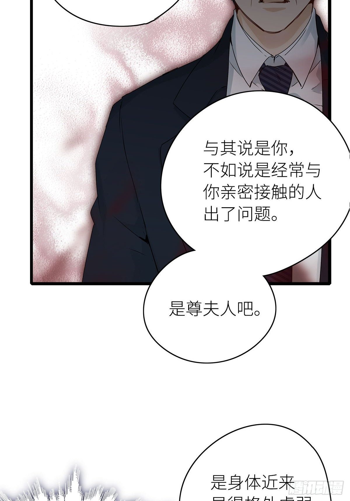 请君入瓮原著漫画,第3卦：穿越 31图