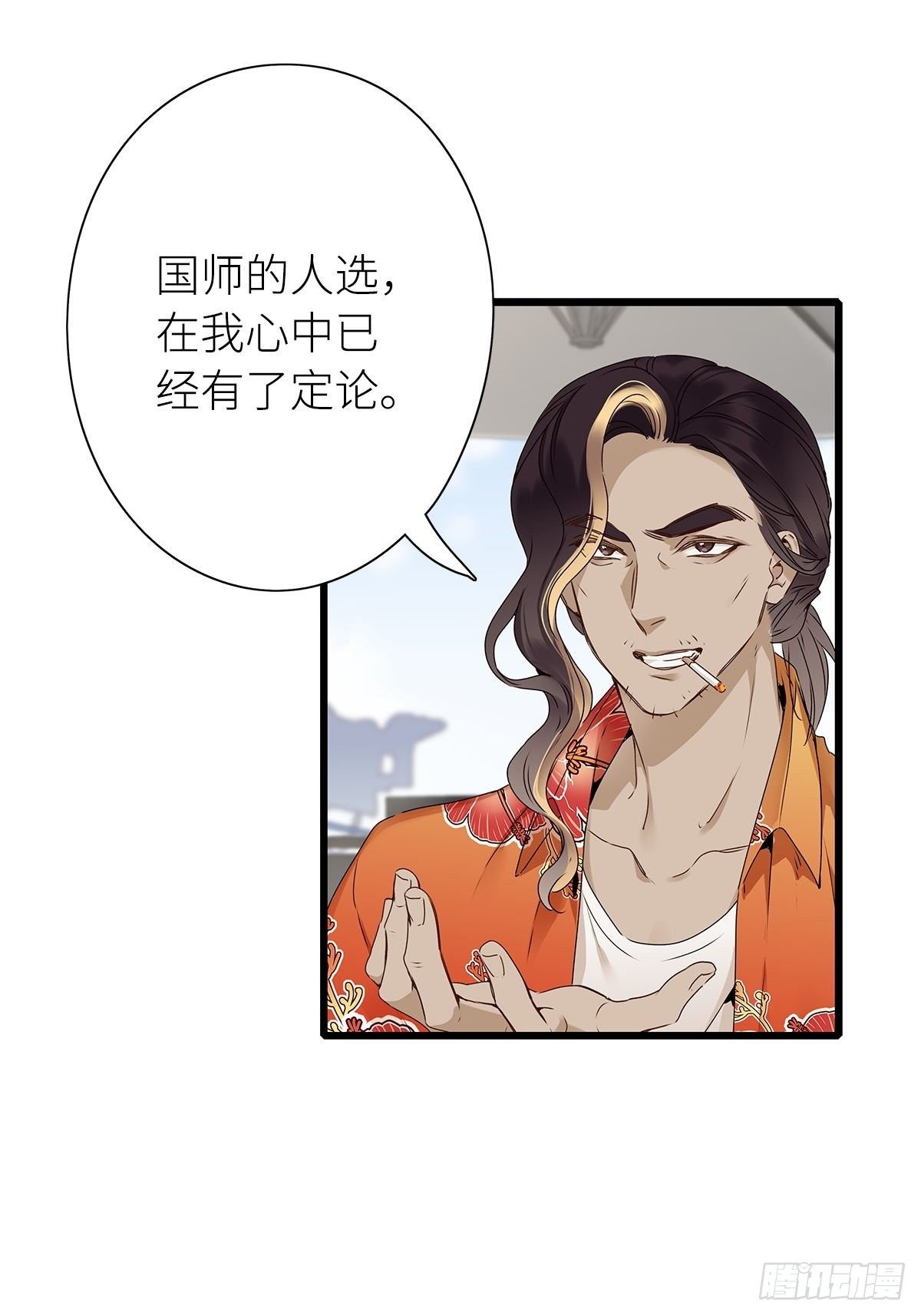 请君入卦原著小说免费阅读漫画,第3卦：穿越 31图