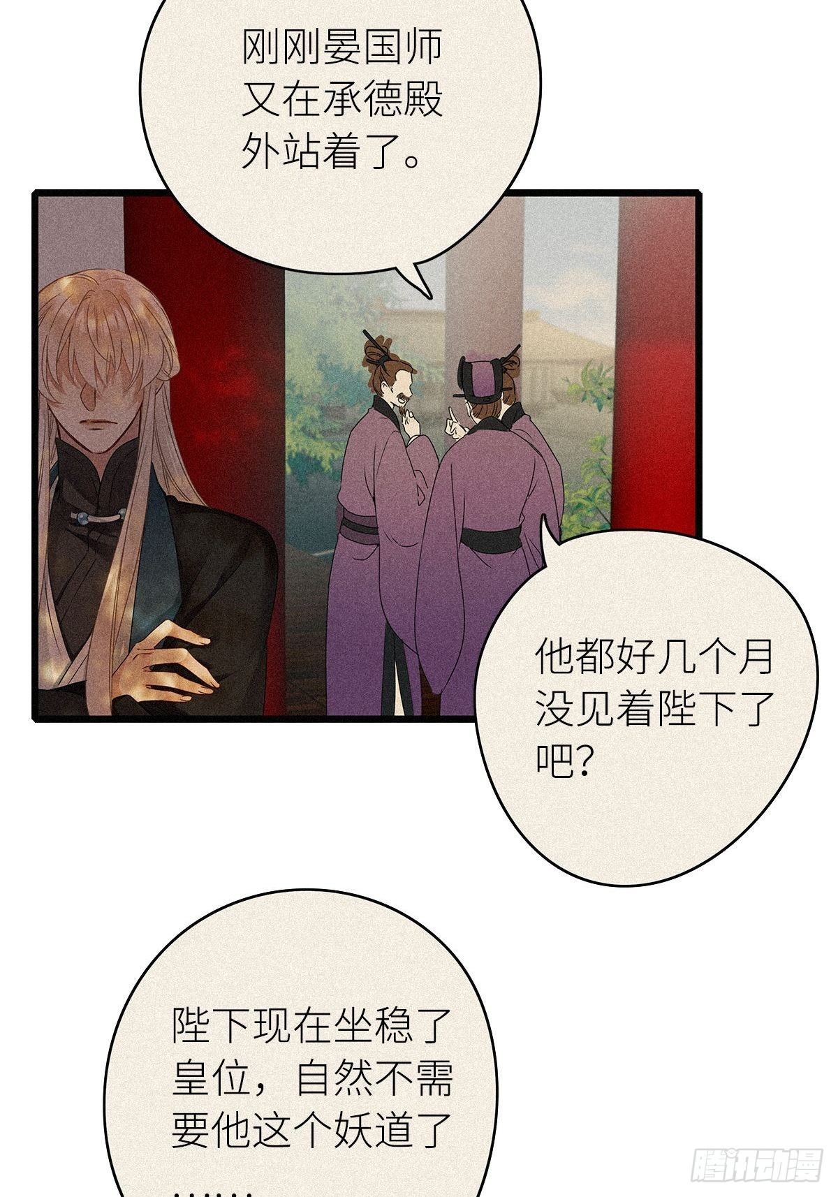 请君入瓮原版完整版漫画,第2卦：穿越 21图