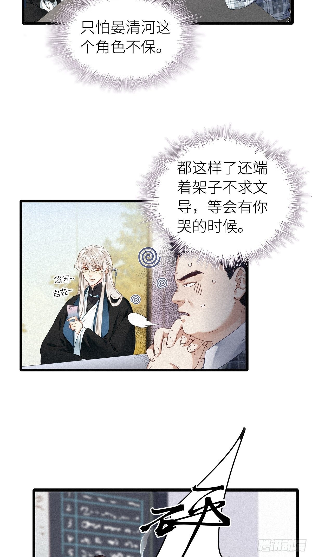 请君入卦漫画全集免费阅读下拉式漫画,第6卦：土观音 31图