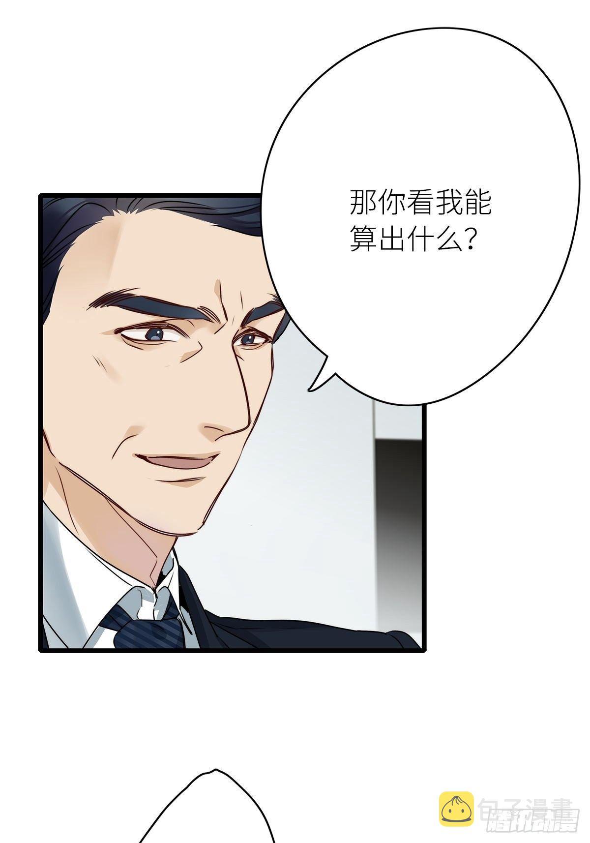 请君入瓮原著漫画,第3卦：穿越 31图