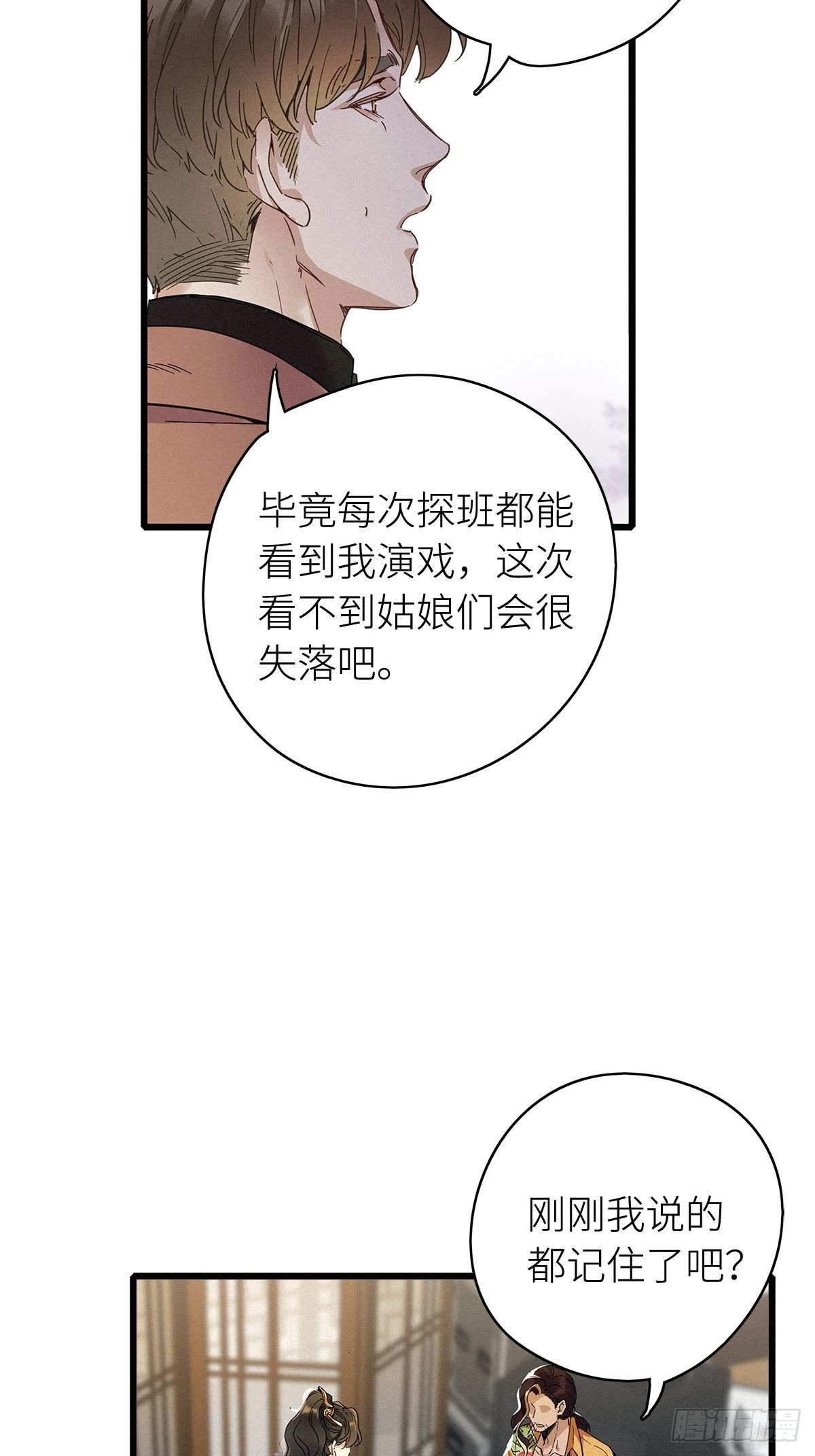 请君入卦腾讯漫画漫画,第6卦：土观音 31图